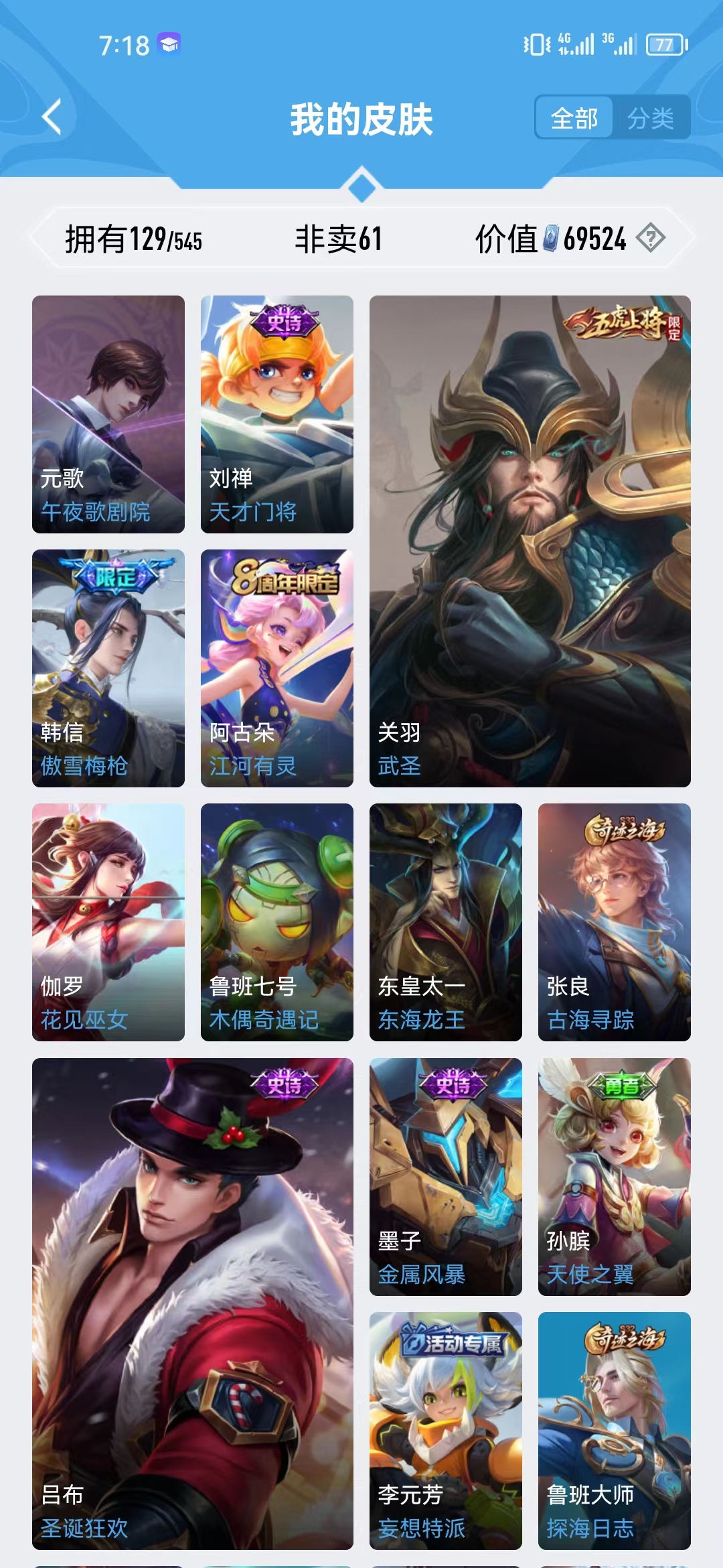 WZJM1636805王者荣耀账号详情图17 WZJM1636805王者荣耀账号详情图17