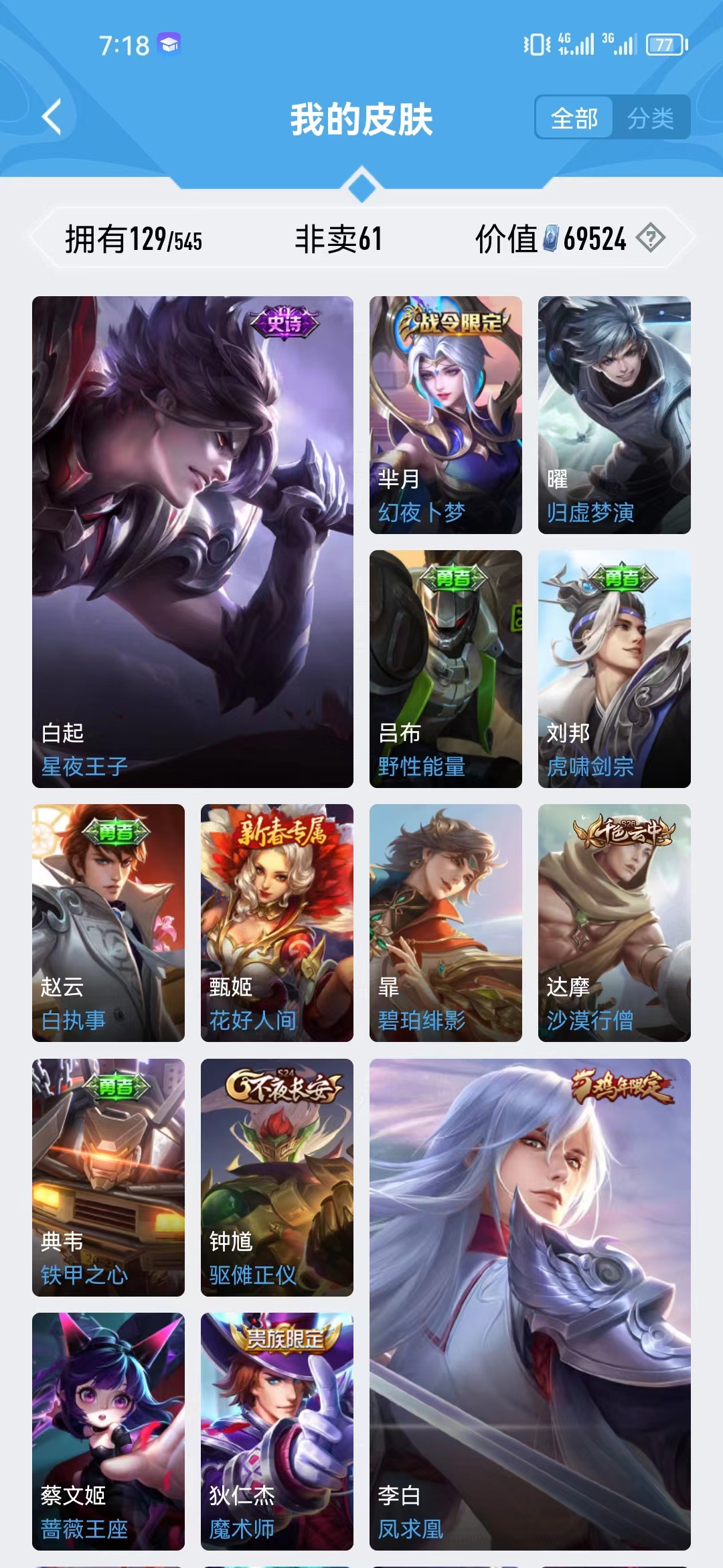 WZJM1636805王者荣耀账号详情图12 WZJM1636805王者荣耀账号详情图12