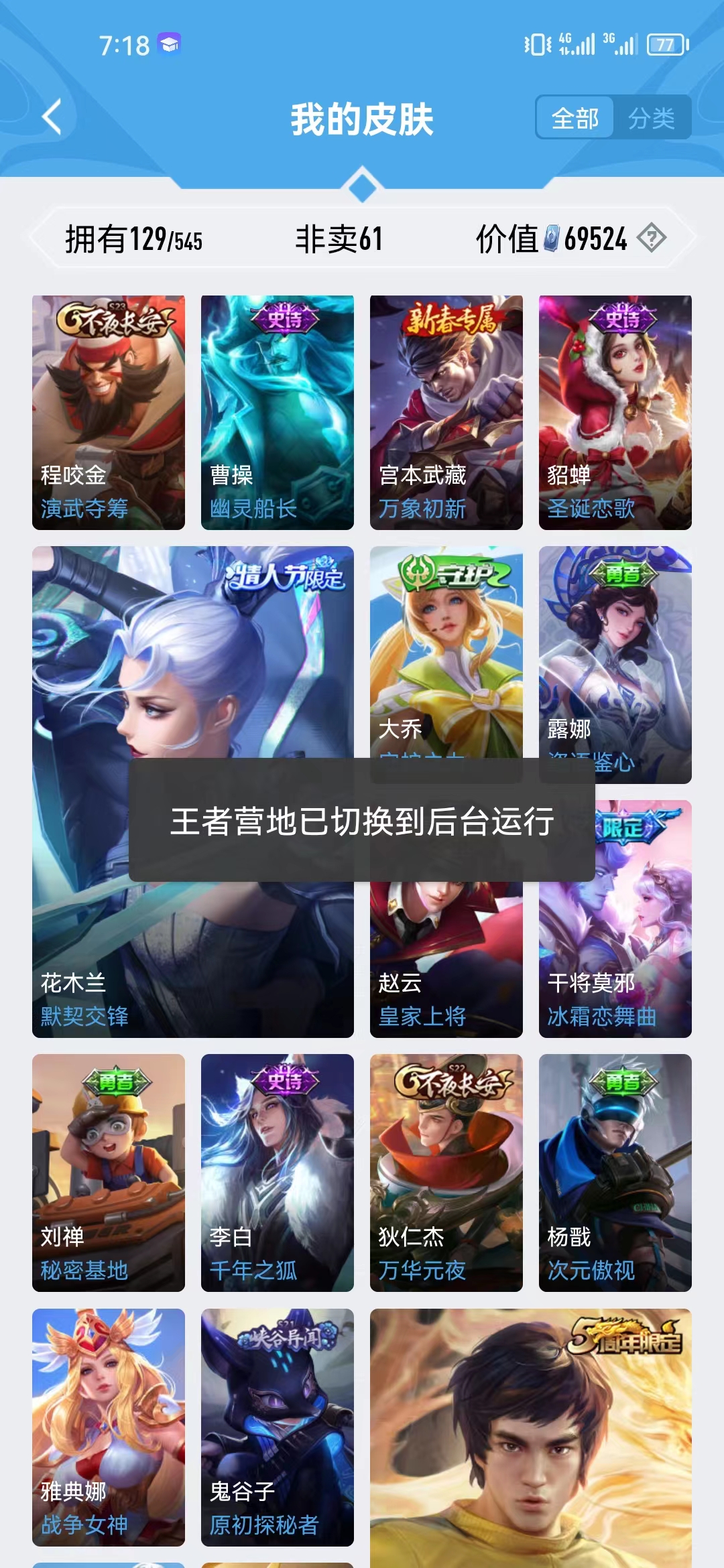 WZJM1636805王者荣耀账号详情图14 WZJM1636805王者荣耀账号详情图14
