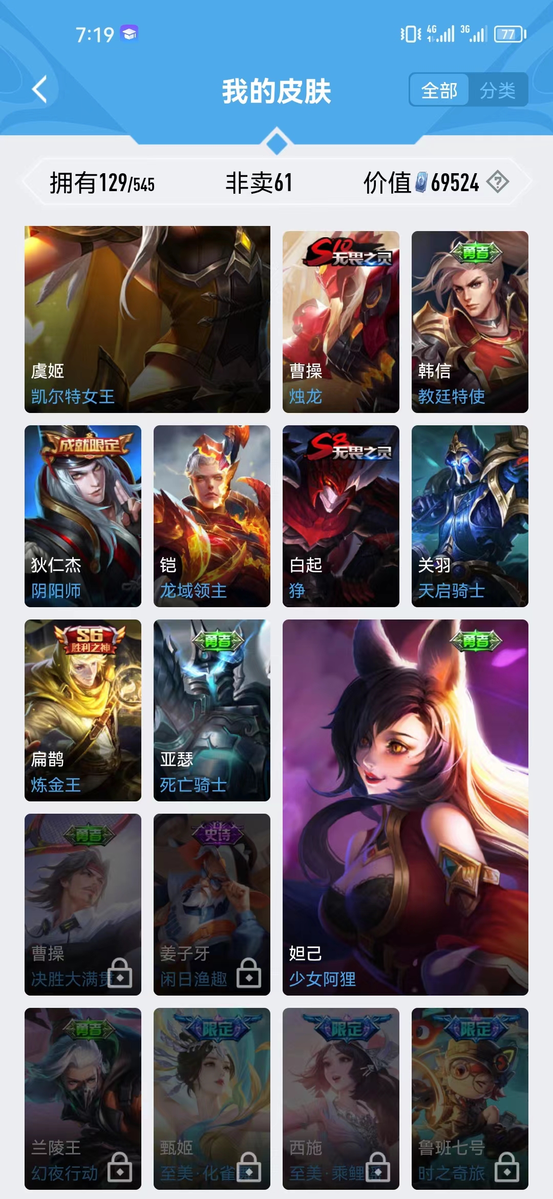 WZJM1636805王者荣耀账号详情图18 WZJM1636805王者荣耀账号详情图18