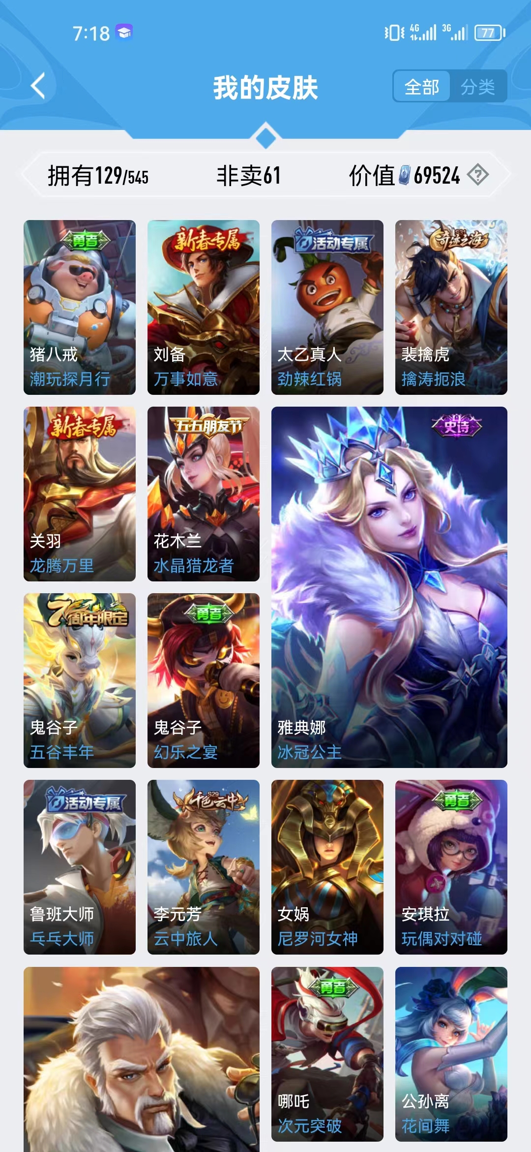WZJM1636805王者荣耀账号详情图20 WZJM1636805王者荣耀账号详情图20