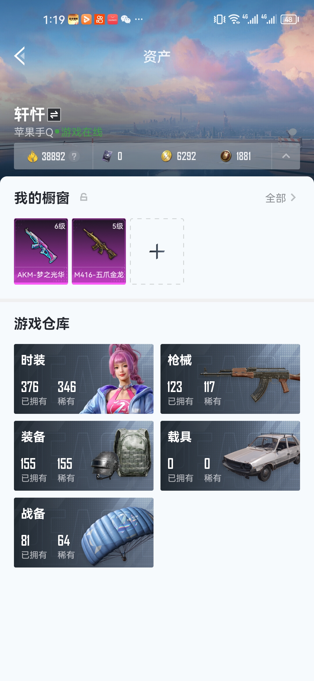 HPJM1295762和平精英账号详情图14 HPJM1295762和平精英账号详情图14