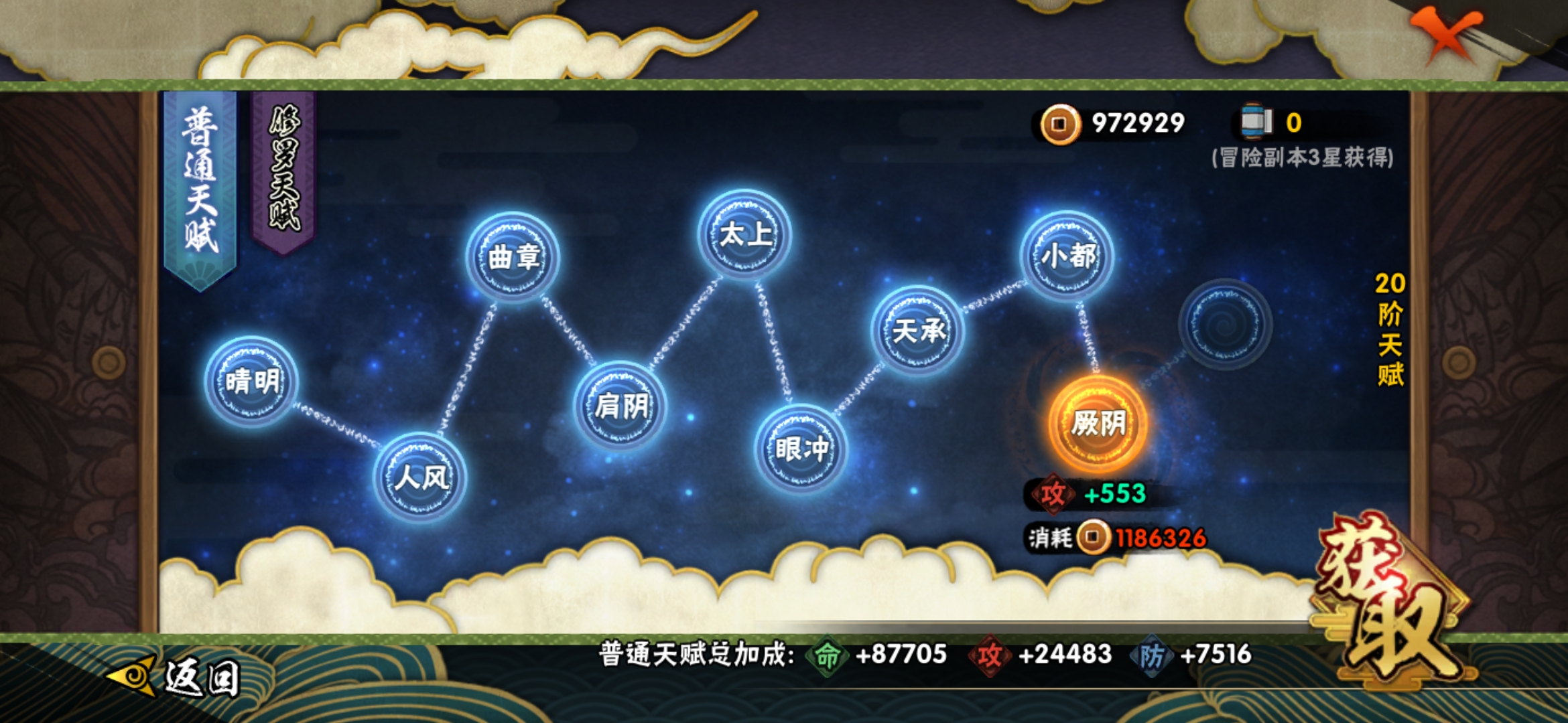 HYJM122304火影忍者账号详情图5 HYJM122304火影忍者账号详情图5