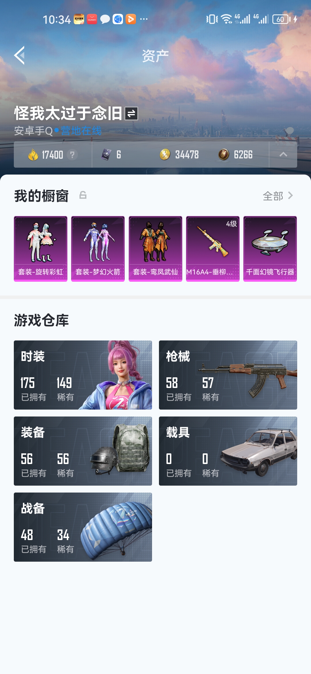 HPJM1295761和平精英账号详情图10 HPJM1295761和平精英账号详情图10