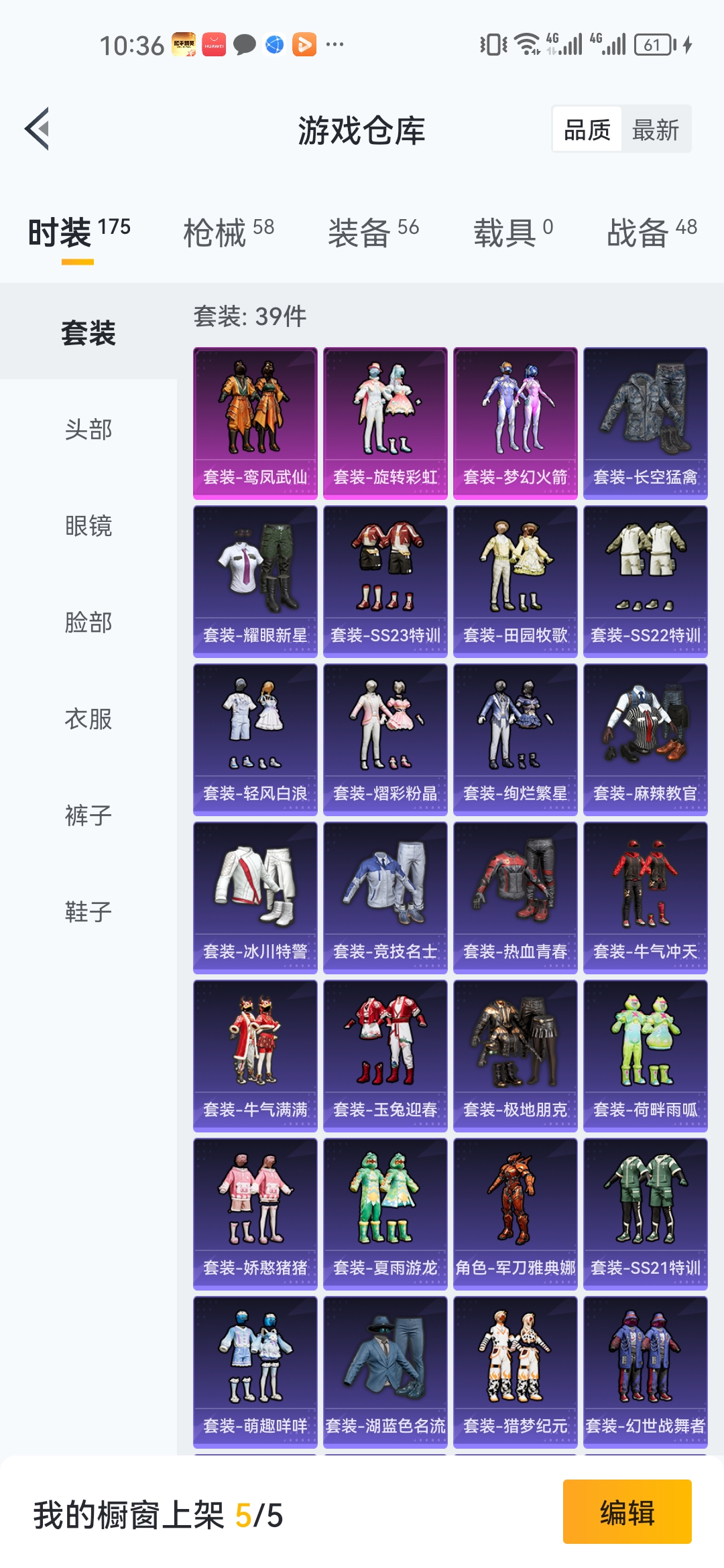 HPJM1295761和平精英账号详情图11 HPJM1295761和平精英账号详情图11