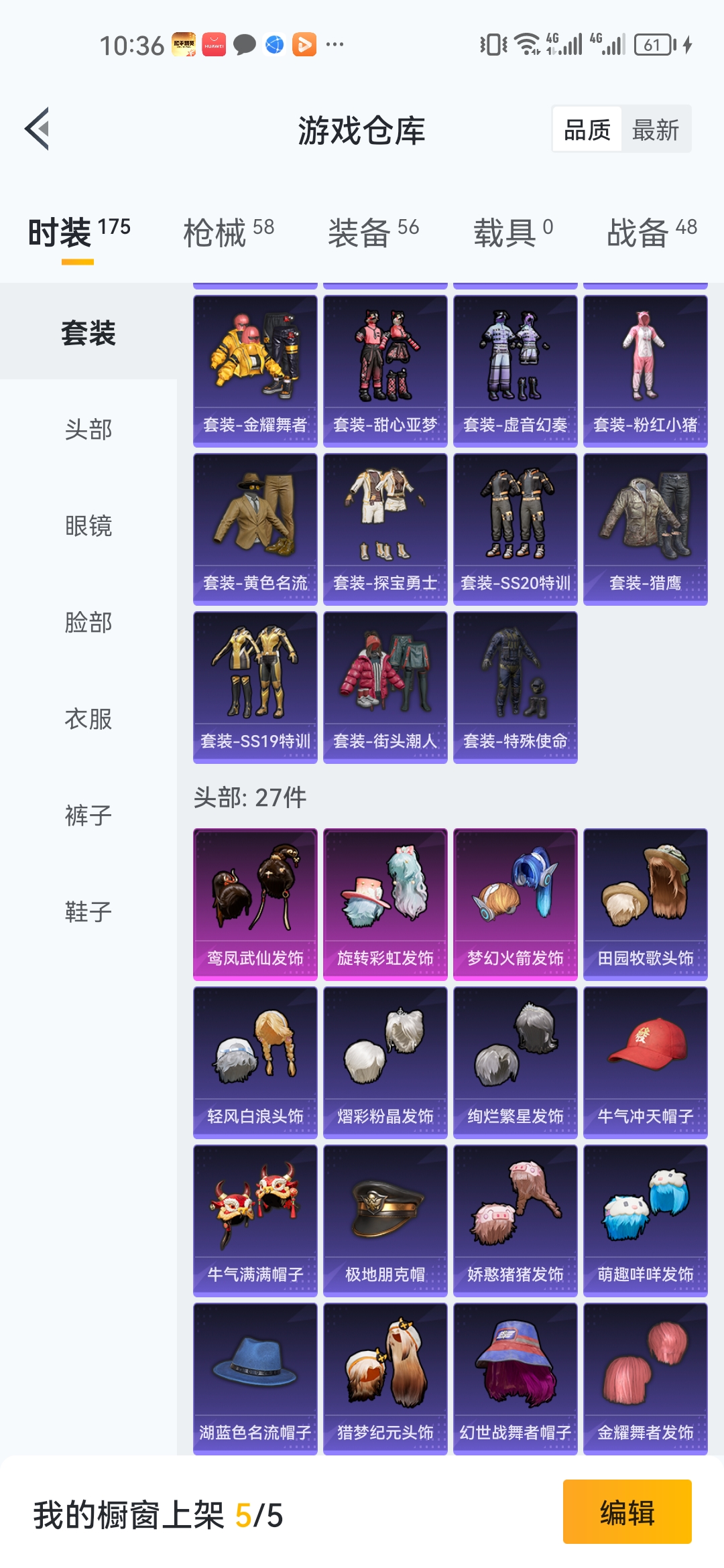 HPJM1295761和平精英账号详情图12 HPJM1295761和平精英账号详情图12