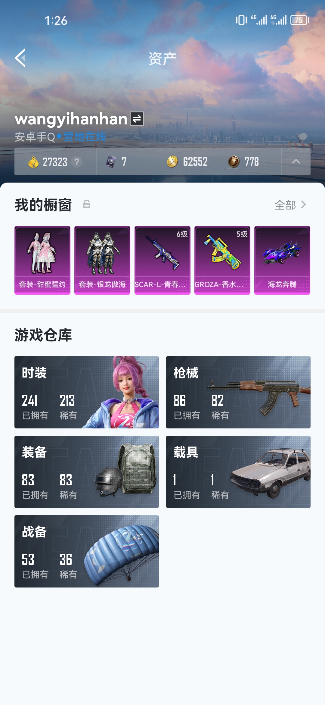 HPJM1296702和平精英账号详情图4 HPJM1296702和平精英账号详情图4