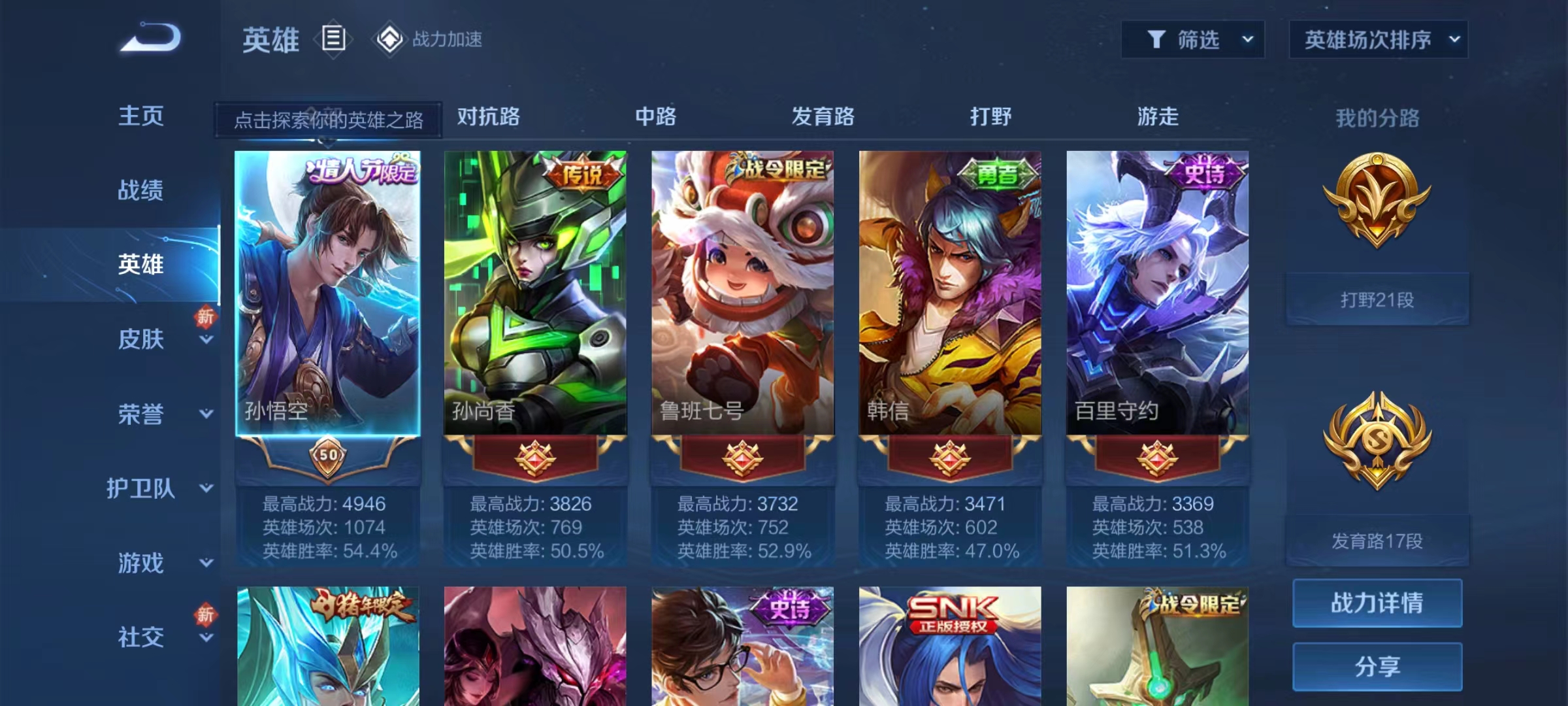 WZJM1640348王者荣耀账号详情图18 WZJM1640348王者荣耀账号详情图18