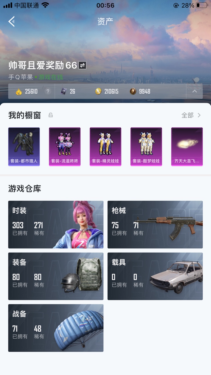 HPJM1303900和平精英账号详情图7 HPJM1303900和平精英账号详情图7