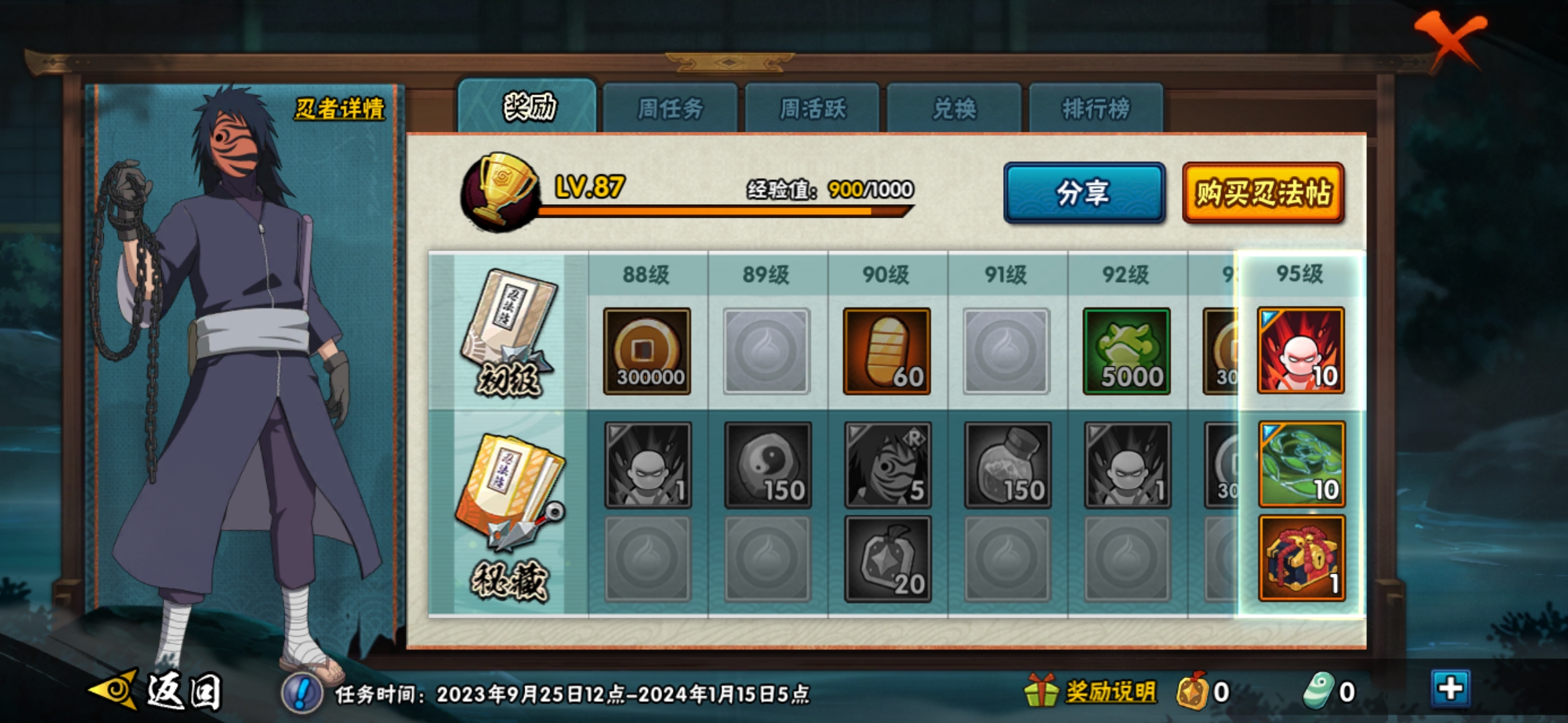 HYJM123394火影忍者账号详情图14