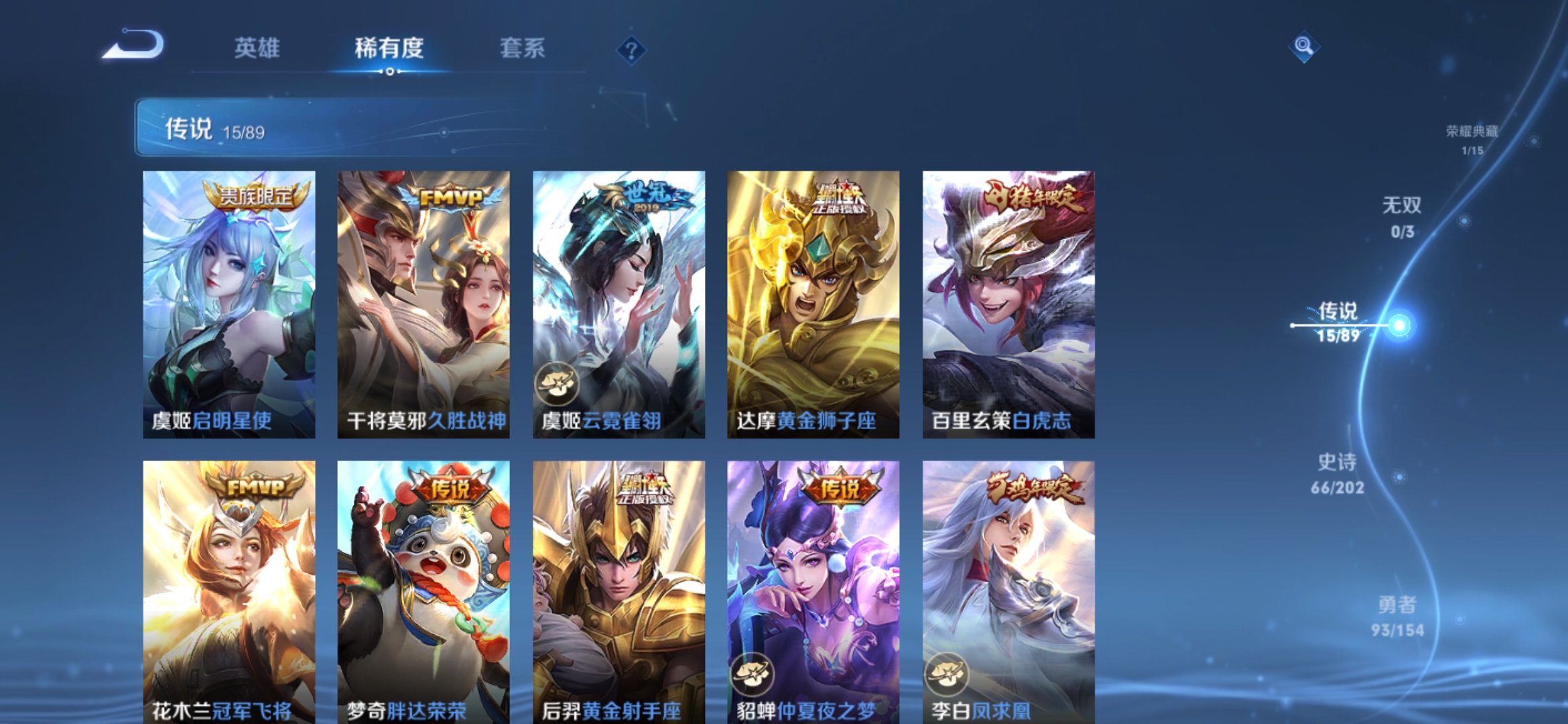 WZJM1659586王者荣耀账号详情图7