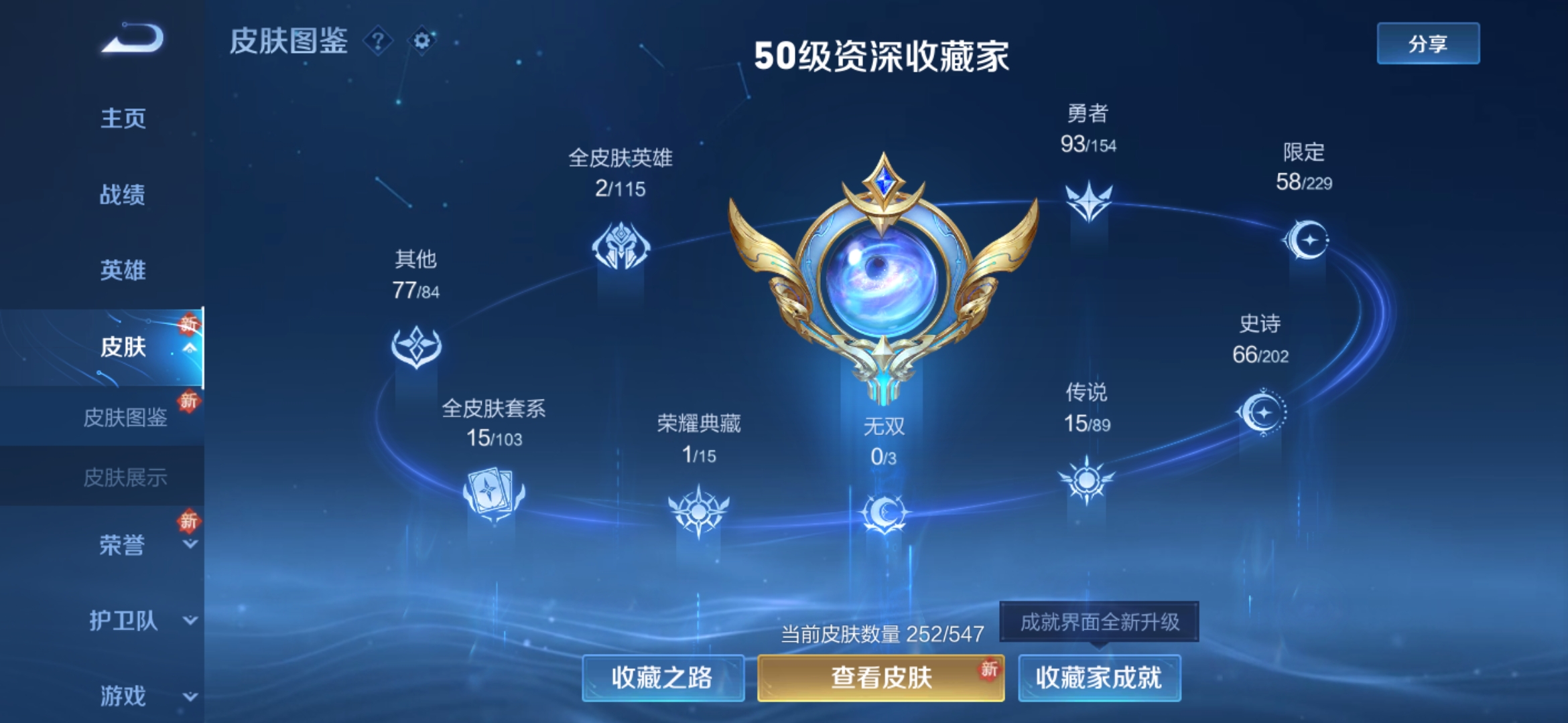 WZJM1659586王者荣耀账号详情图2