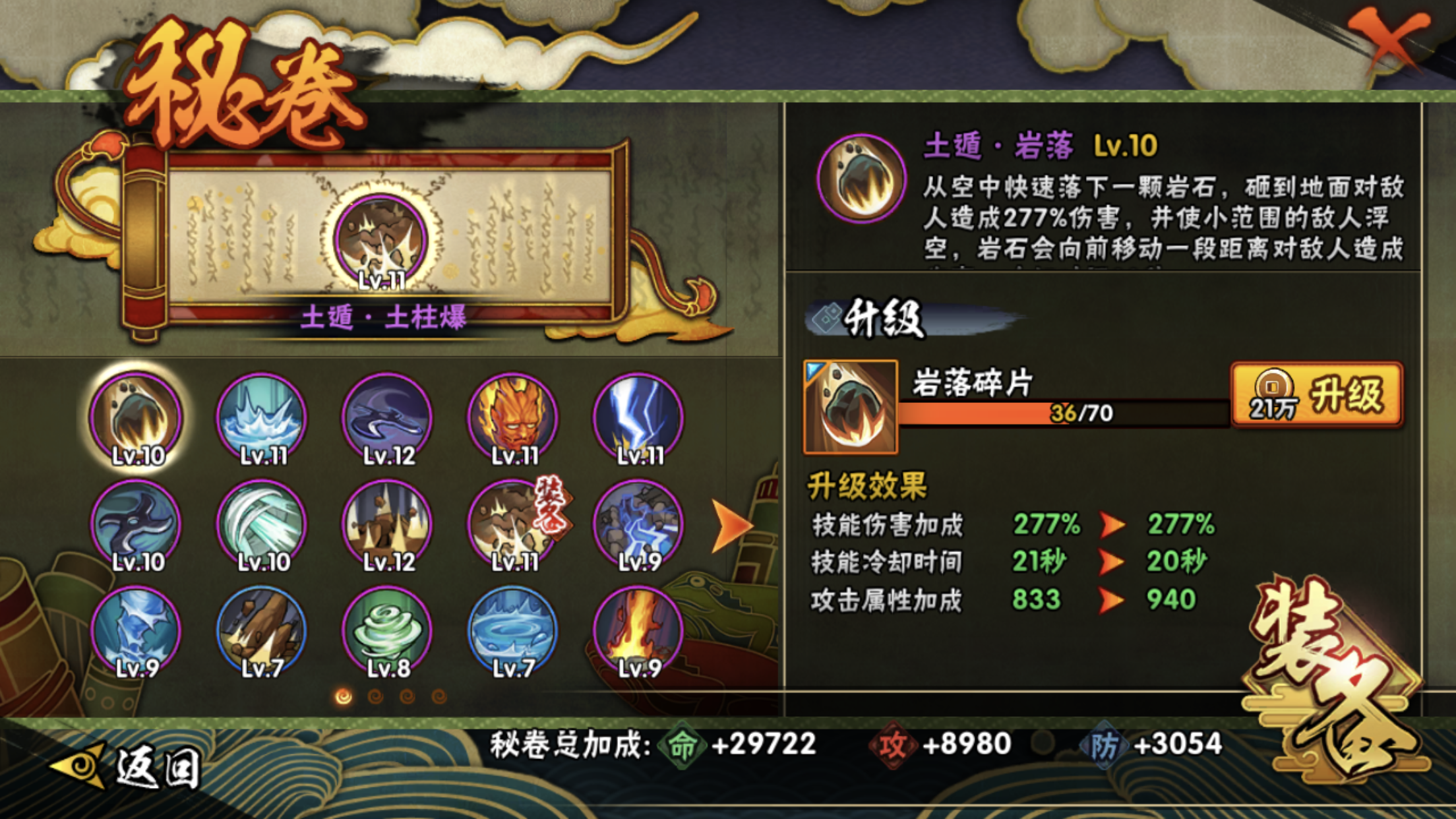 HYJM124079火影忍者账号详情图7 HYJM124079火影忍者账号详情图7