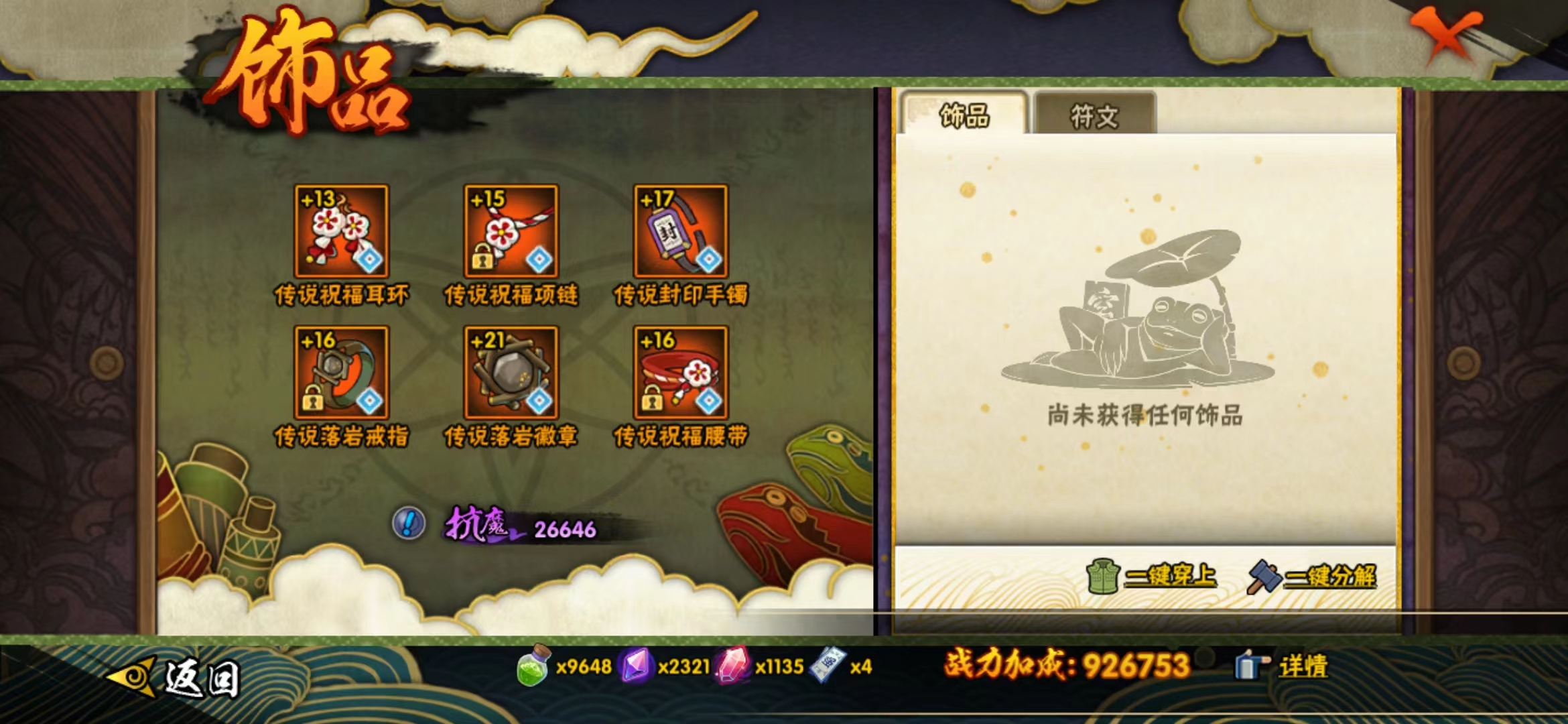 HYJM124435火影忍者账号详情图6 HYJM124435火影忍者账号详情图6