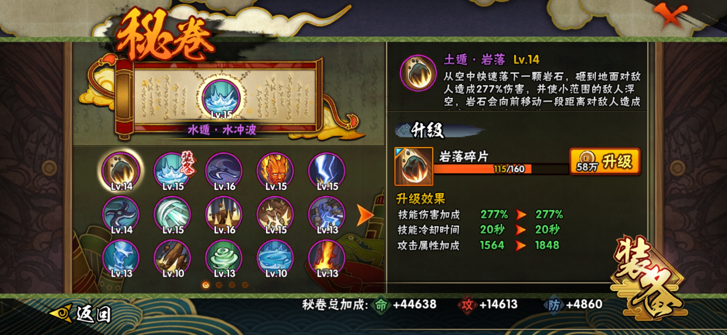 HYJM124432火影忍者账号详情图11 HYJM124432火影忍者账号详情图11