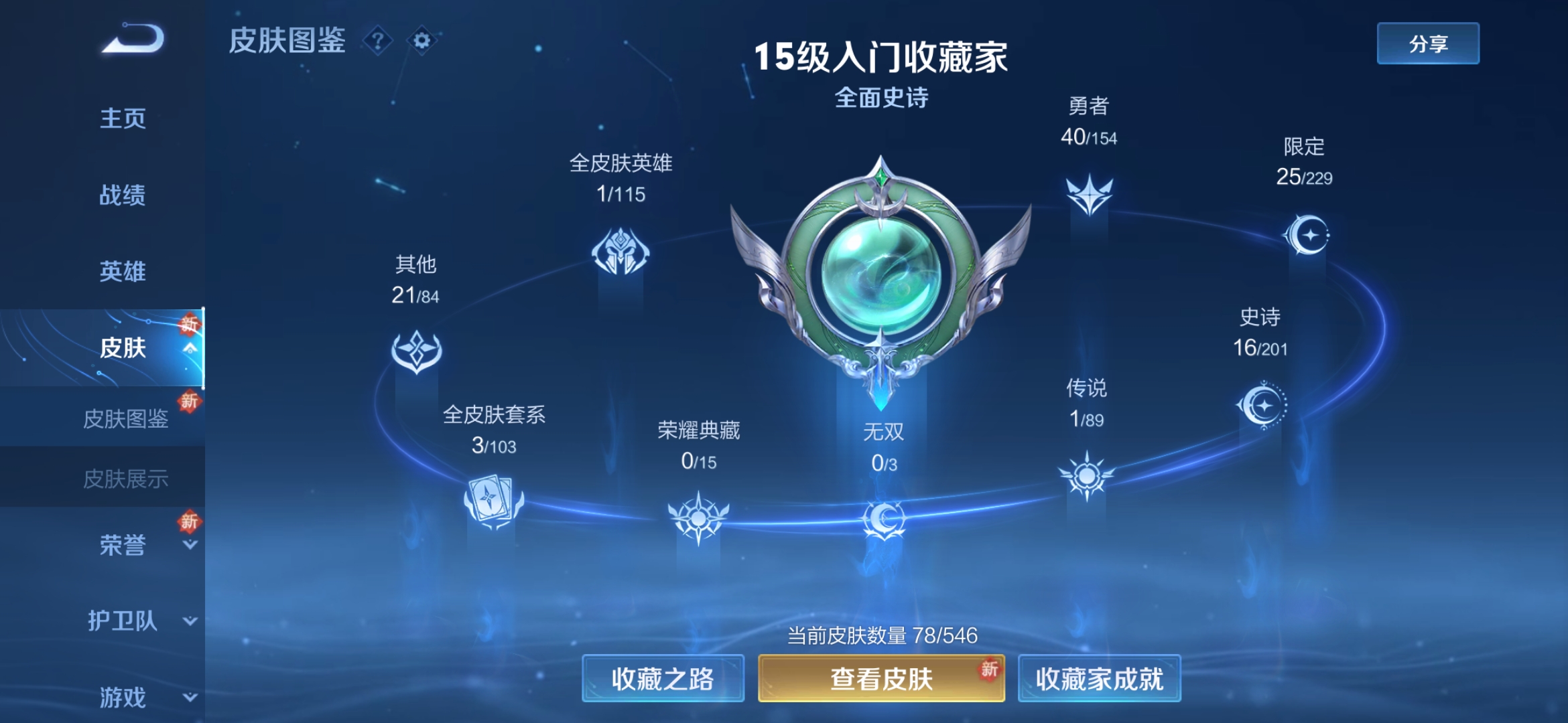 WZJM1662658王者荣耀账号详情图3 WZJM1662658王者荣耀账号详情图3