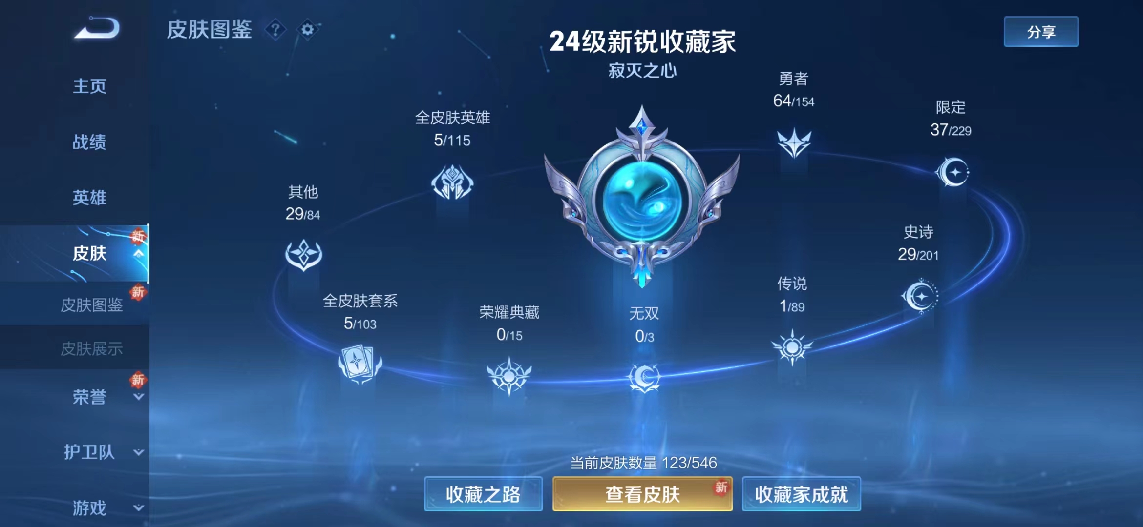 WZJM1662285王者荣耀账号详情图4 WZJM1662285王者荣耀账号详情图4