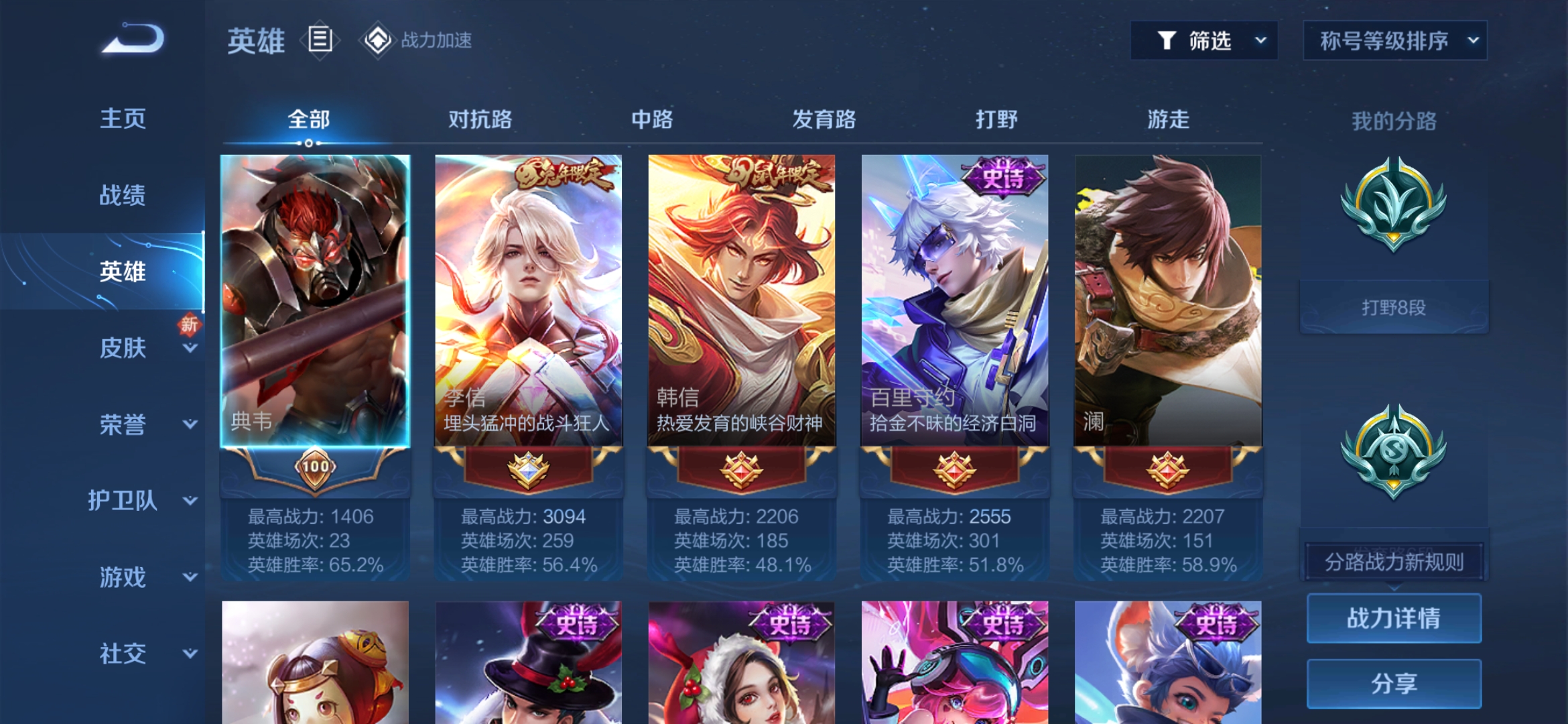 WZJM1664903王者荣耀账号详情图3 WZJM1664903王者荣耀账号详情图3