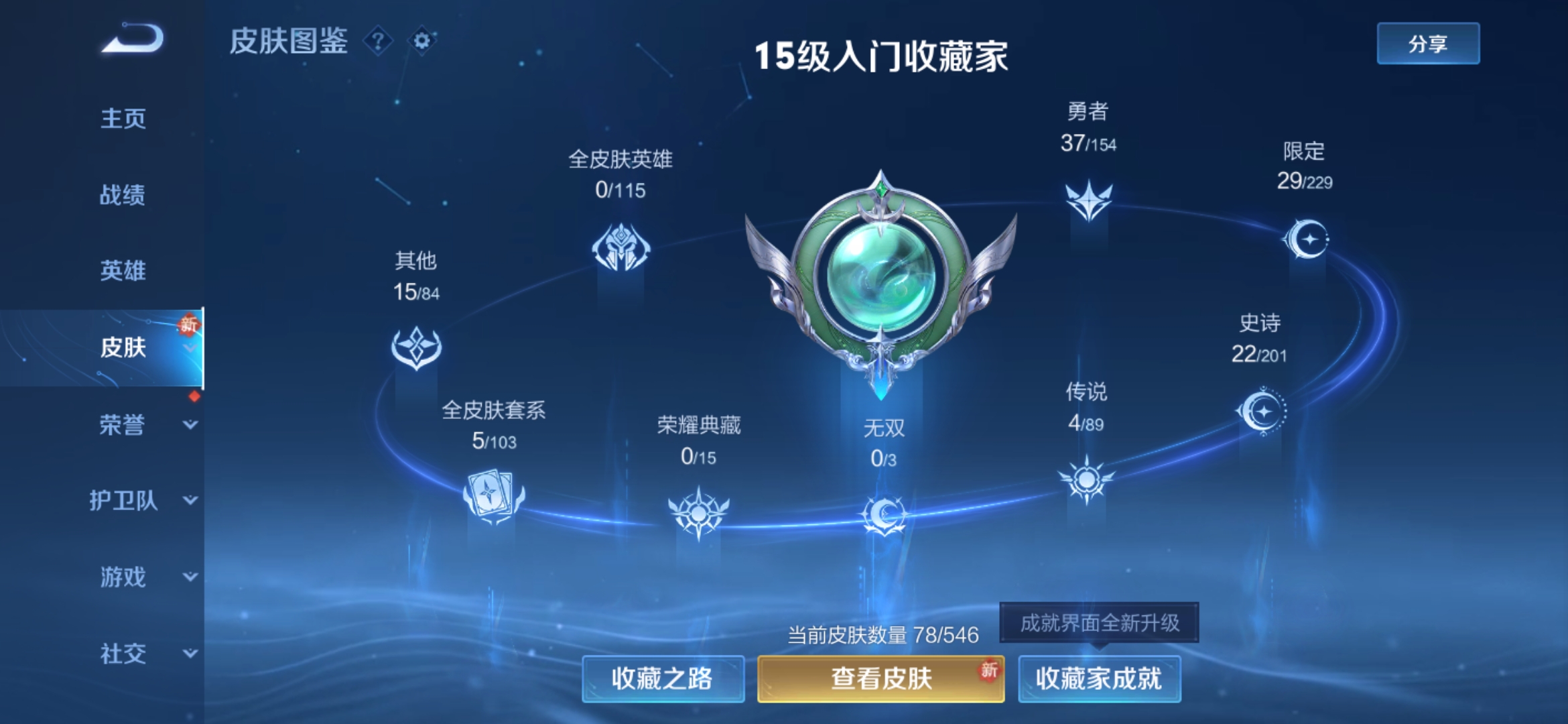 WZJM1664902王者荣耀账号详情图2 WZJM1664902王者荣耀账号详情图2