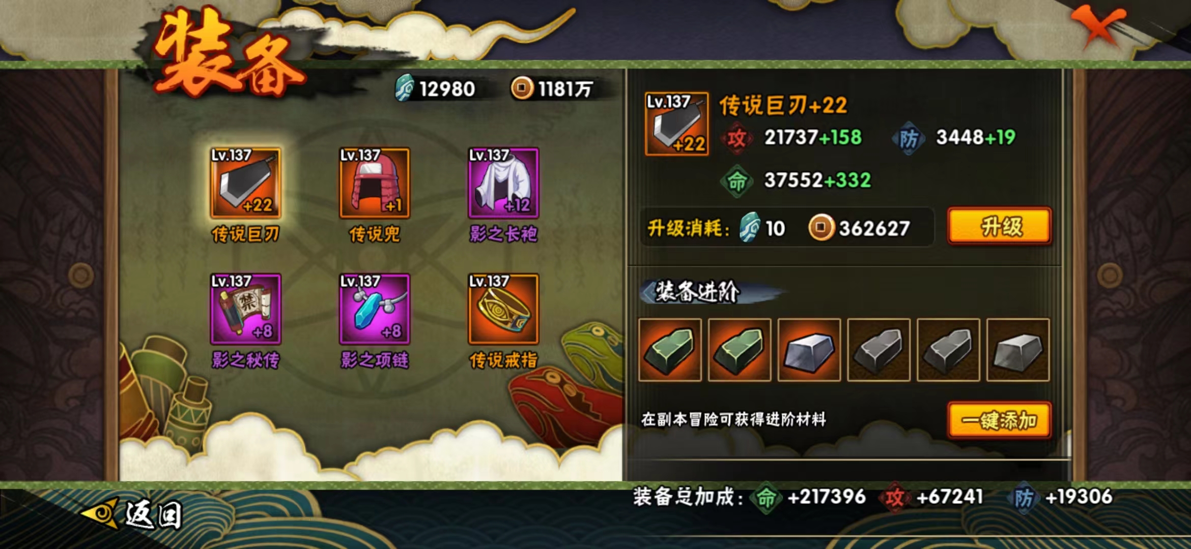 HYJM20359火影忍者账号详情图10 HYJM20359火影忍者账号详情图10