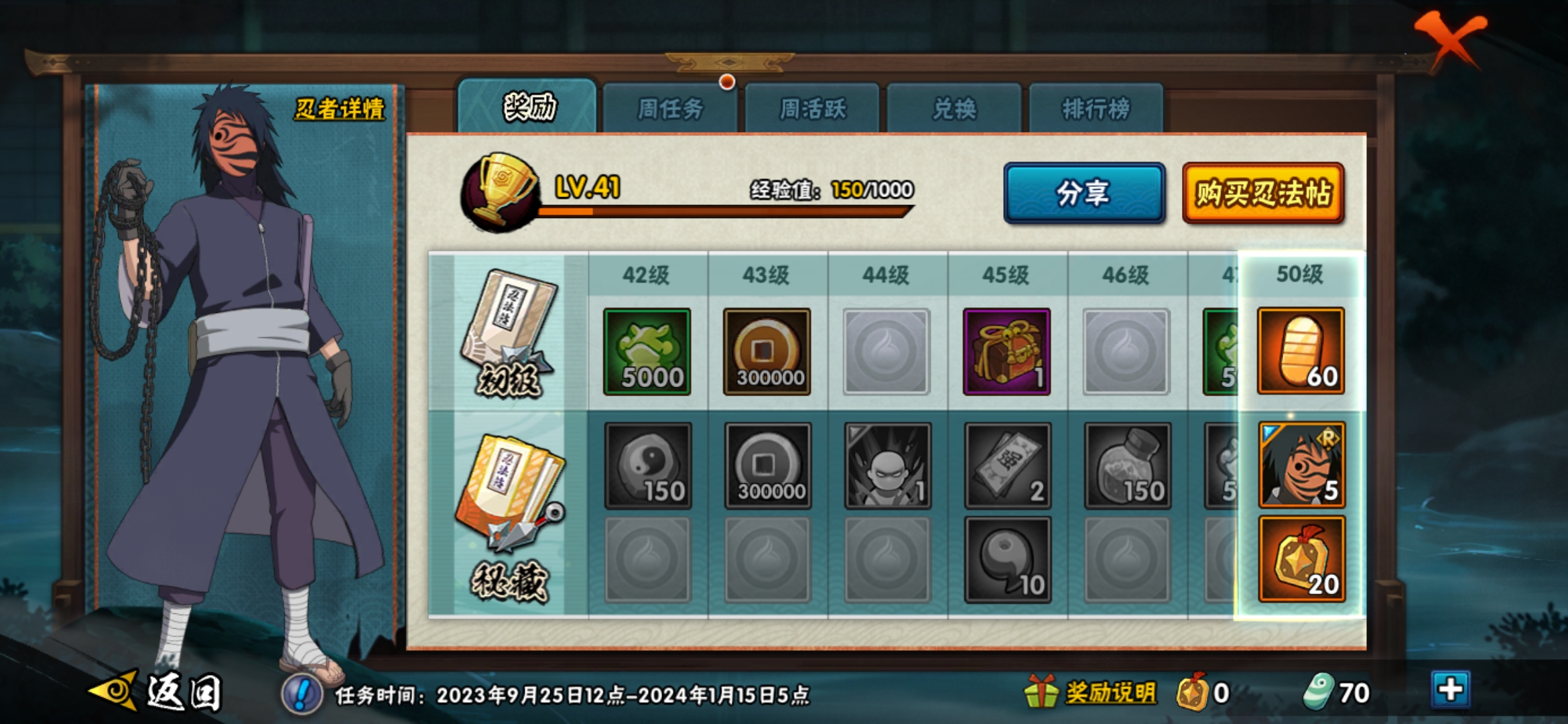 HYJM125321火影忍者账号详情图4 HYJM125321火影忍者账号详情图4