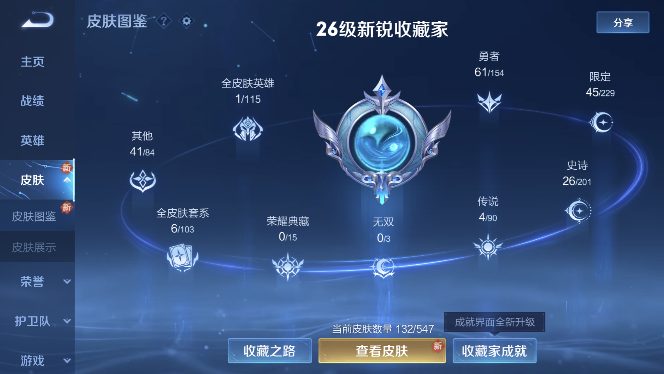 WZJM1677143王者荣耀账号详情图4