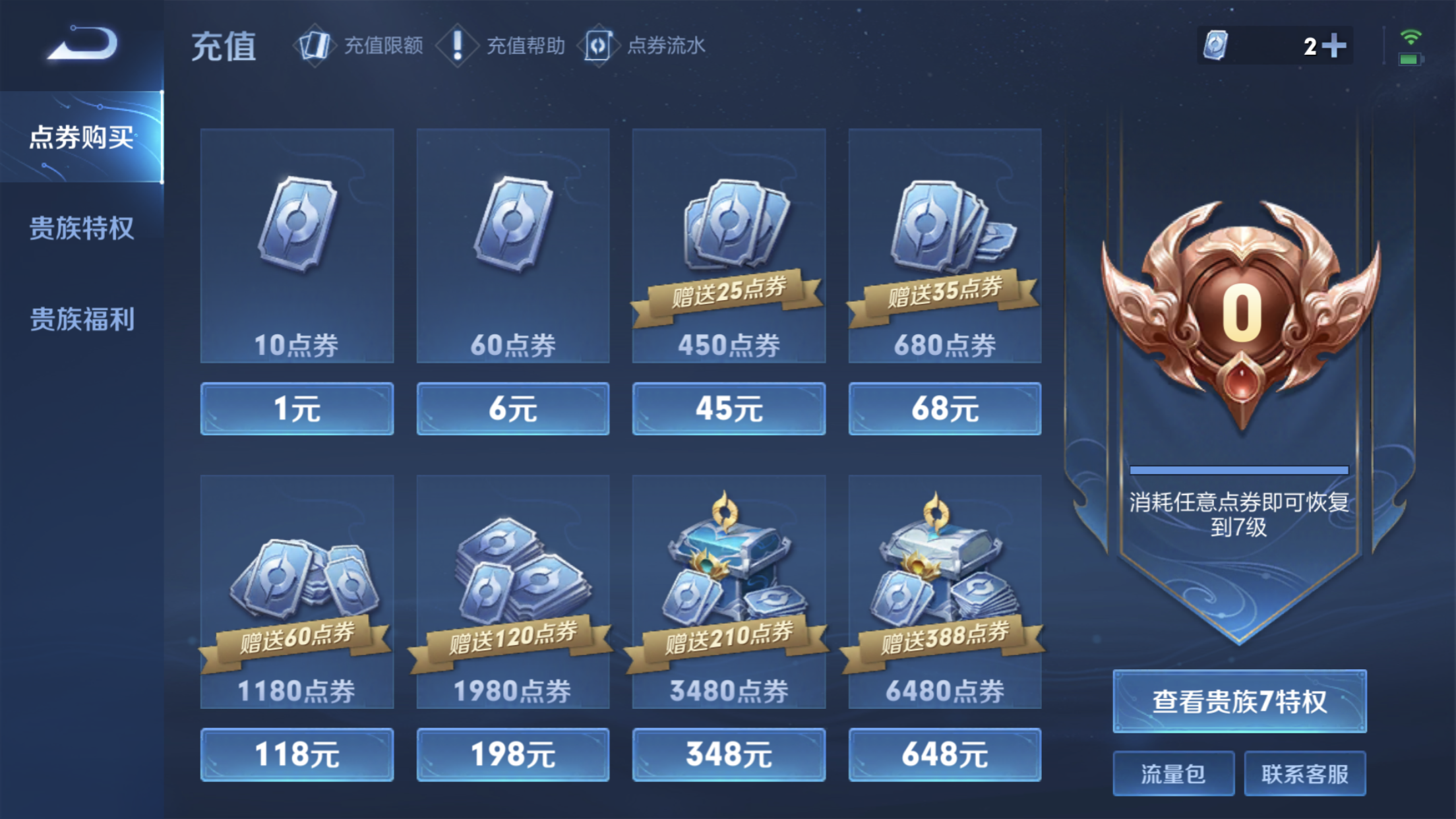WZJM1677143王者荣耀账号详情图3