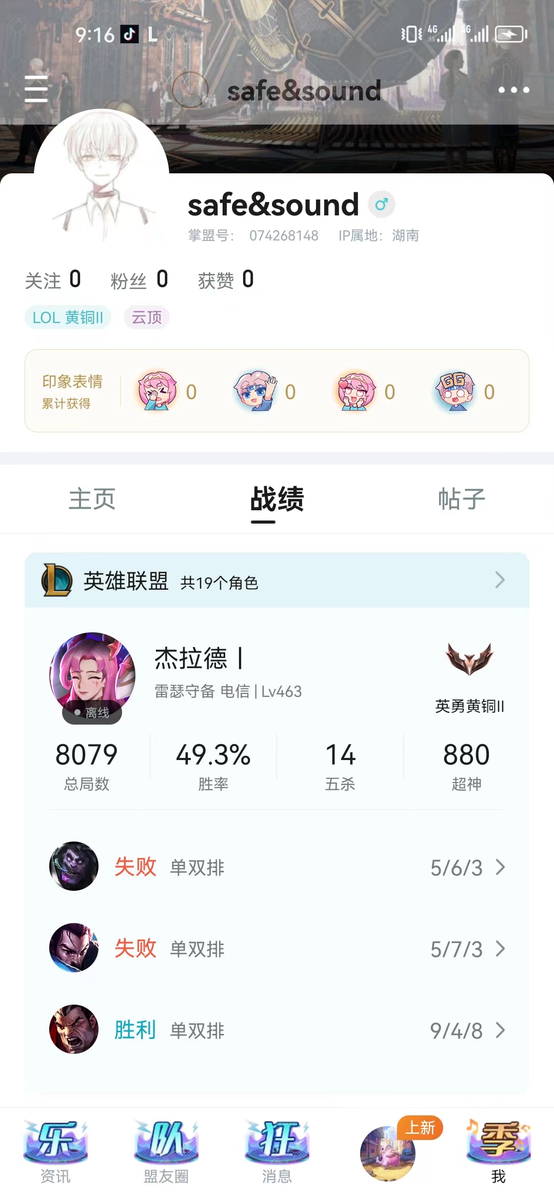 LOLJM148720英雄联盟账号详情图2 LOLJM148720英雄联盟账号详情图2