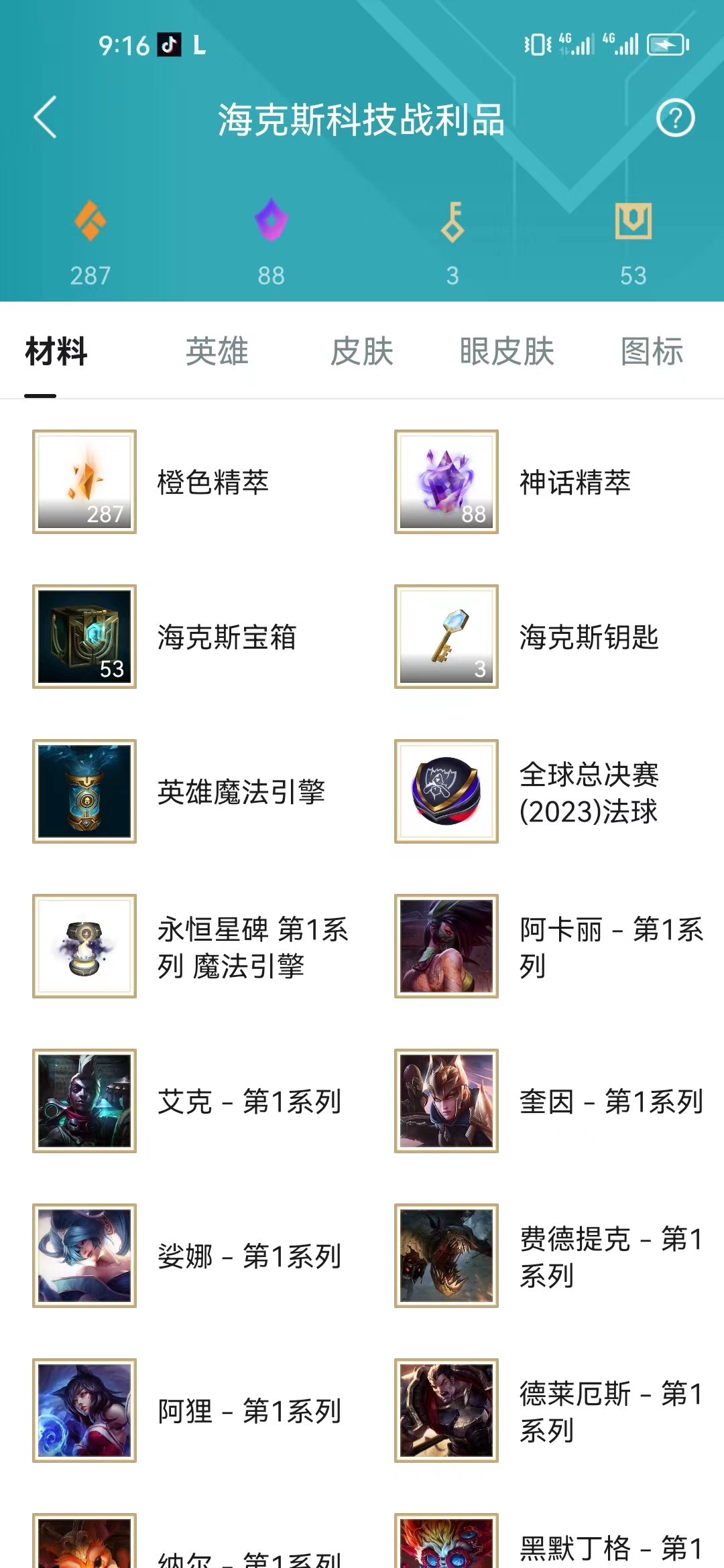 LOLJM148720英雄联盟账号详情图6 LOLJM148720英雄联盟账号详情图6