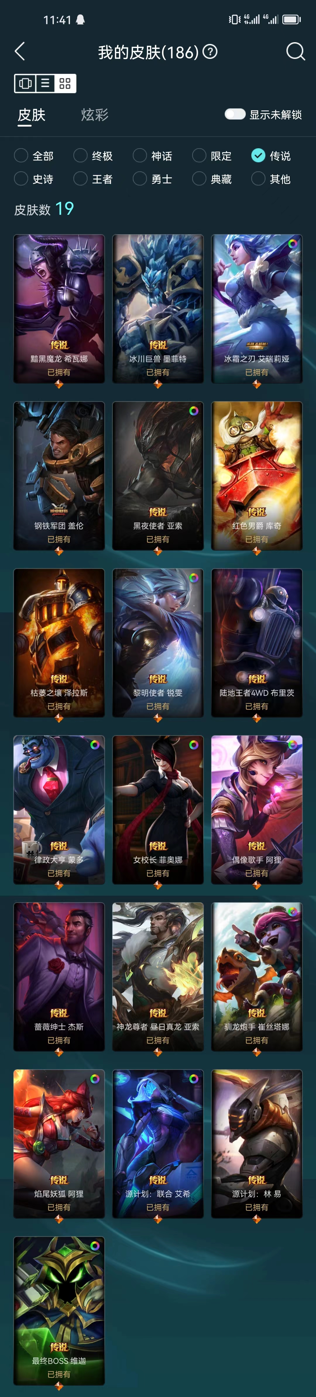 LOLJM148720英雄联盟账号详情图8 LOLJM148720英雄联盟账号详情图8