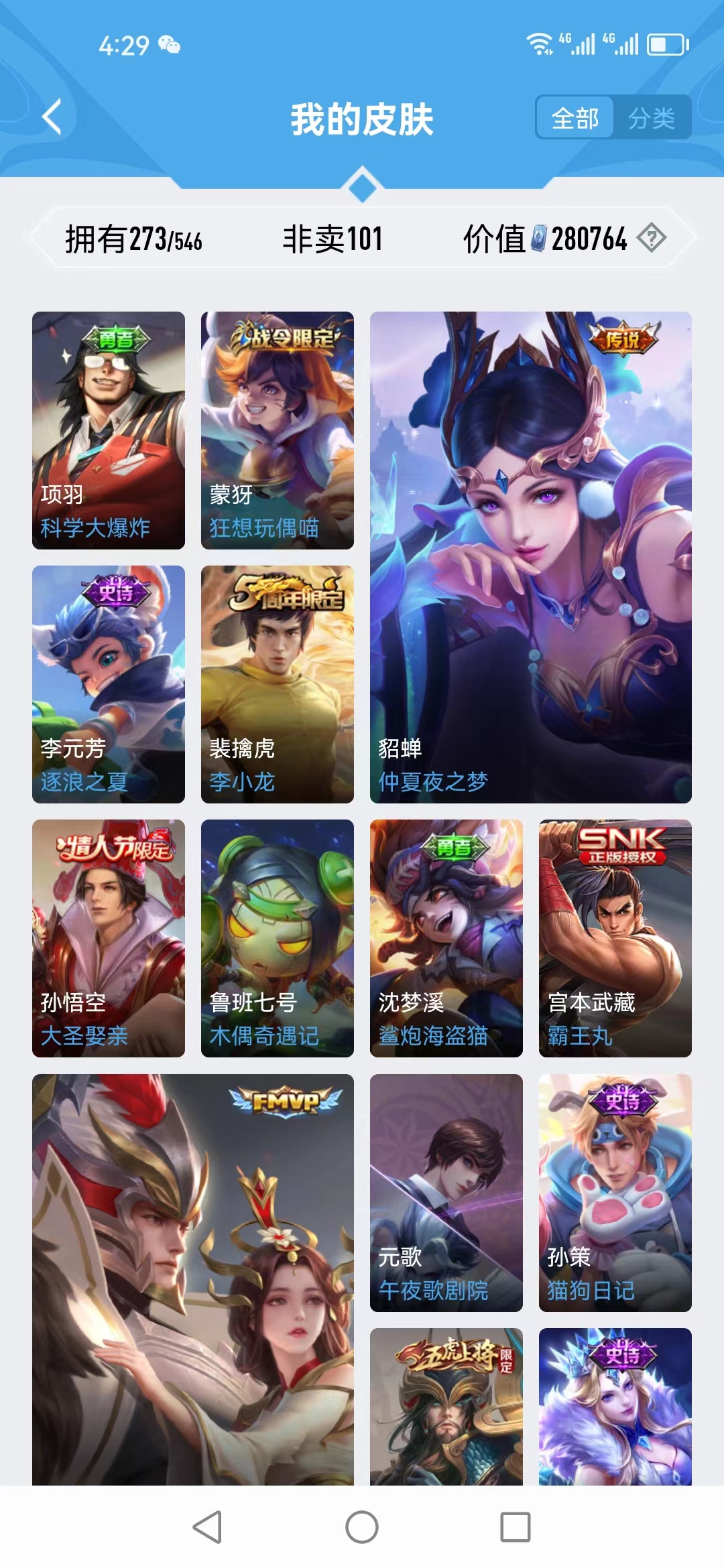 WZJM1678874王者荣耀账号详情图15 WZJM1678874王者荣耀账号详情图15