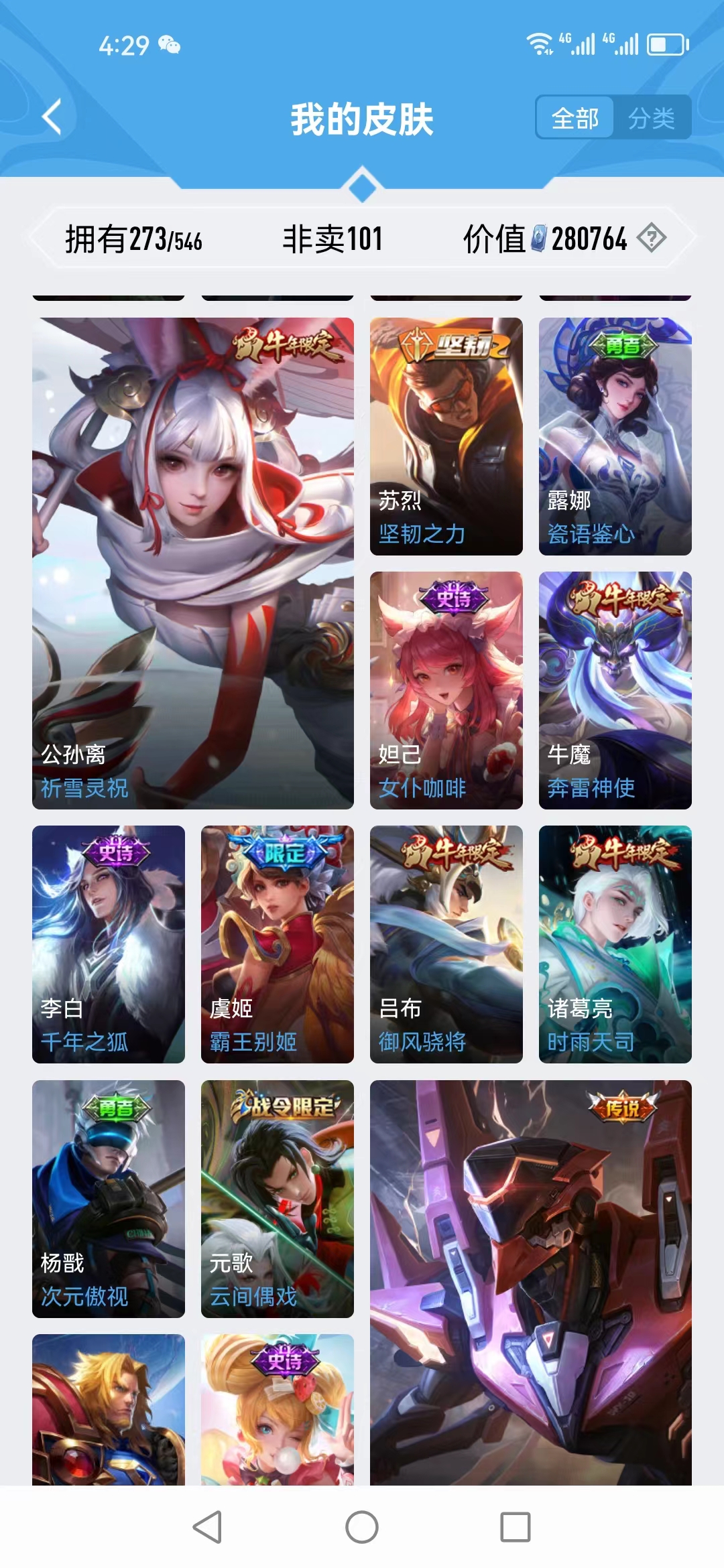 WZJM1678874王者荣耀账号详情图14 WZJM1678874王者荣耀账号详情图14