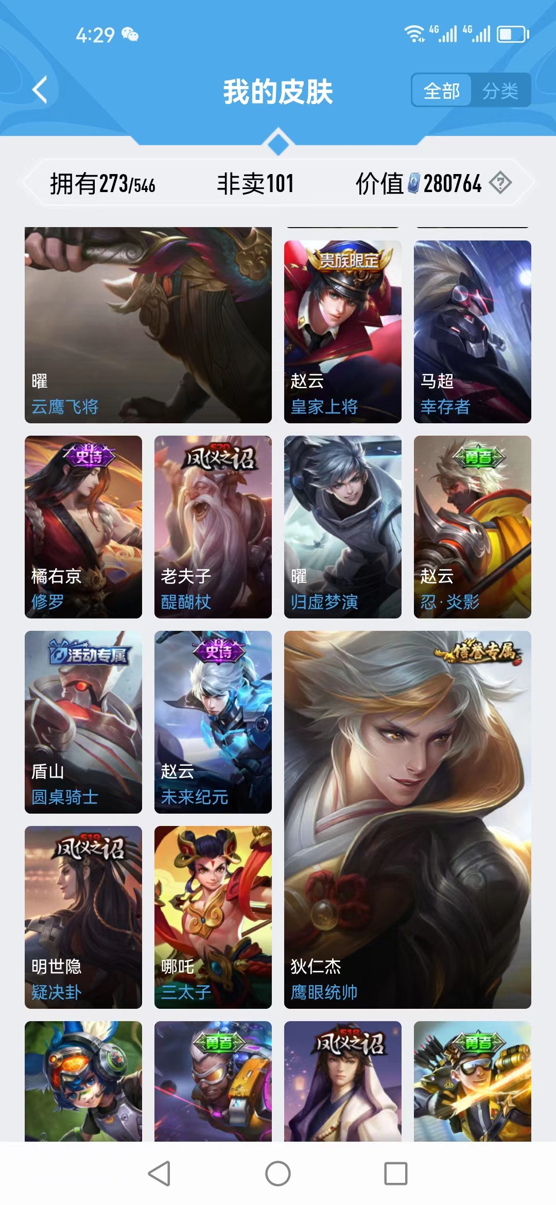 WZJM1678874王者荣耀账号详情图23 WZJM1678874王者荣耀账号详情图23