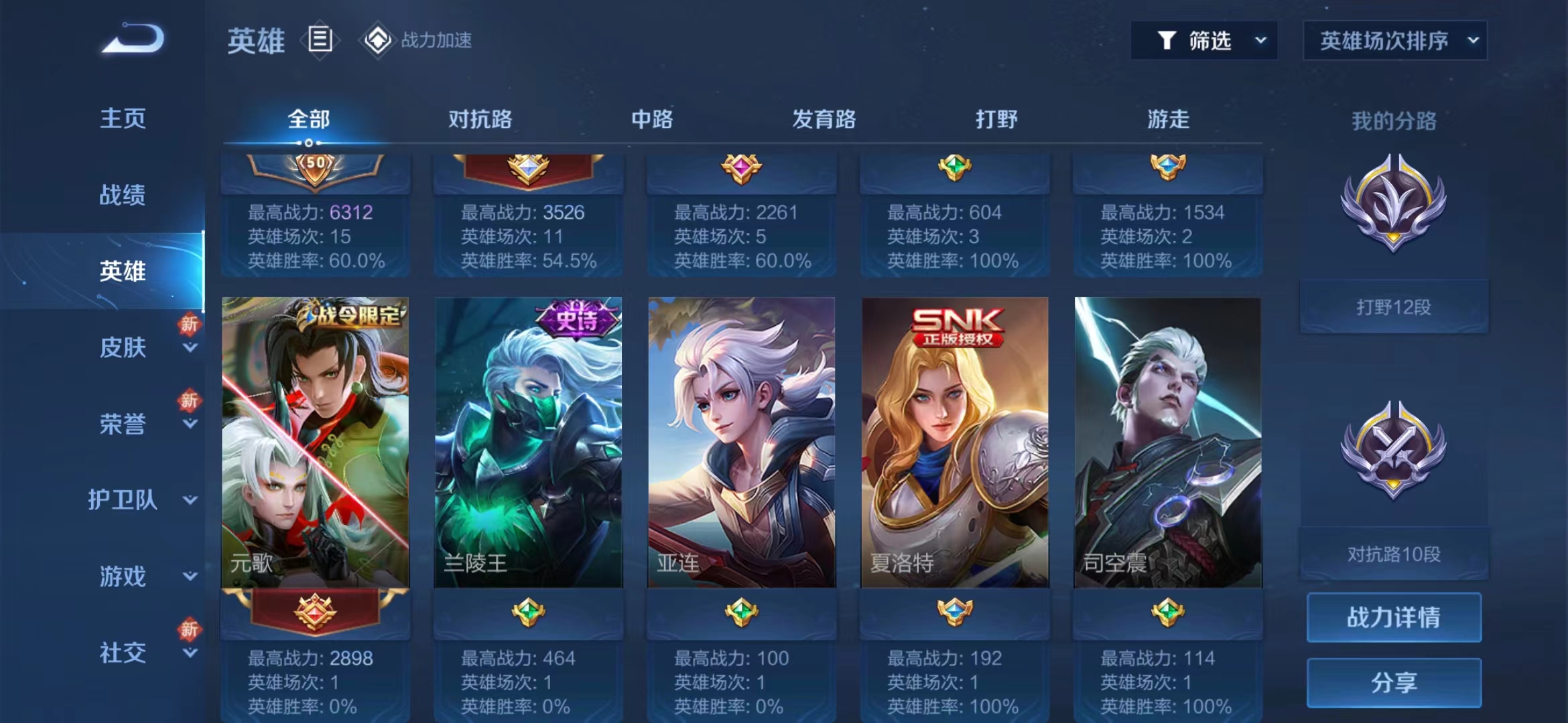 WZJM1683709王者荣耀账号详情图3 WZJM1683709王者荣耀账号详情图3
