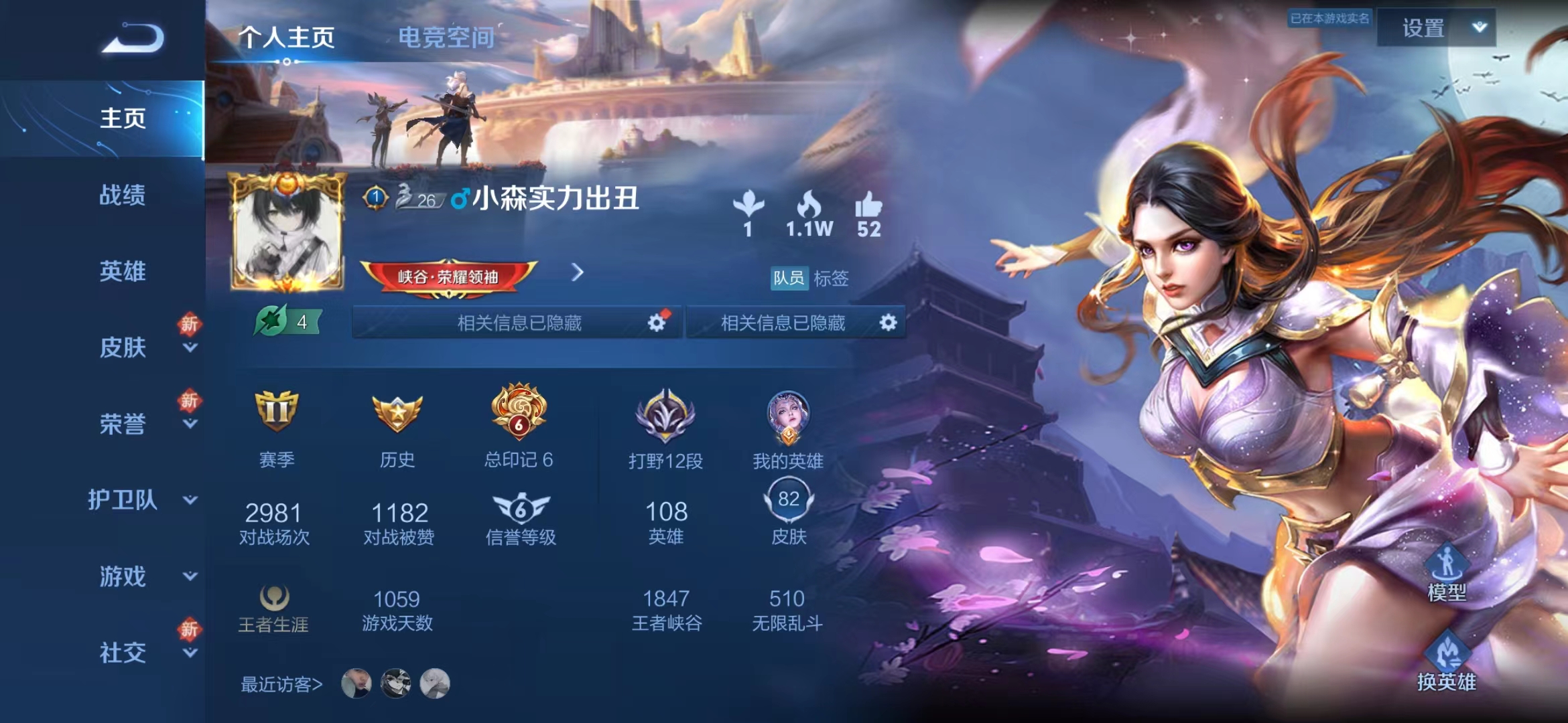WZJM1683709王者荣耀账号详情图2 WZJM1683709王者荣耀账号详情图2