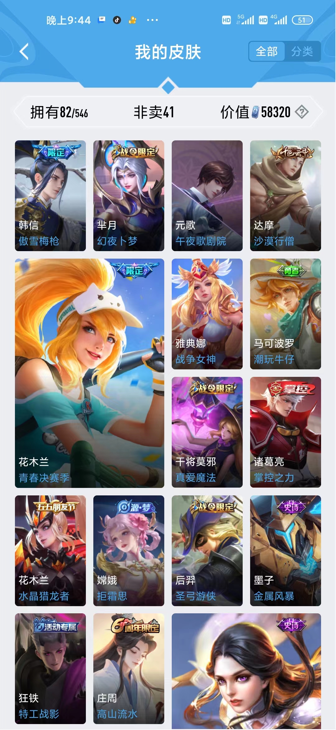 WZJM1683709王者荣耀账号详情图12 WZJM1683709王者荣耀账号详情图12