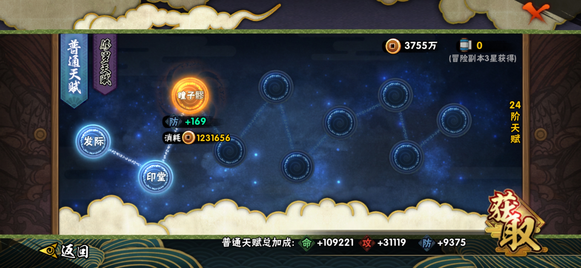 HYJM126573火影忍者账号详情图10 HYJM126573火影忍者账号详情图10