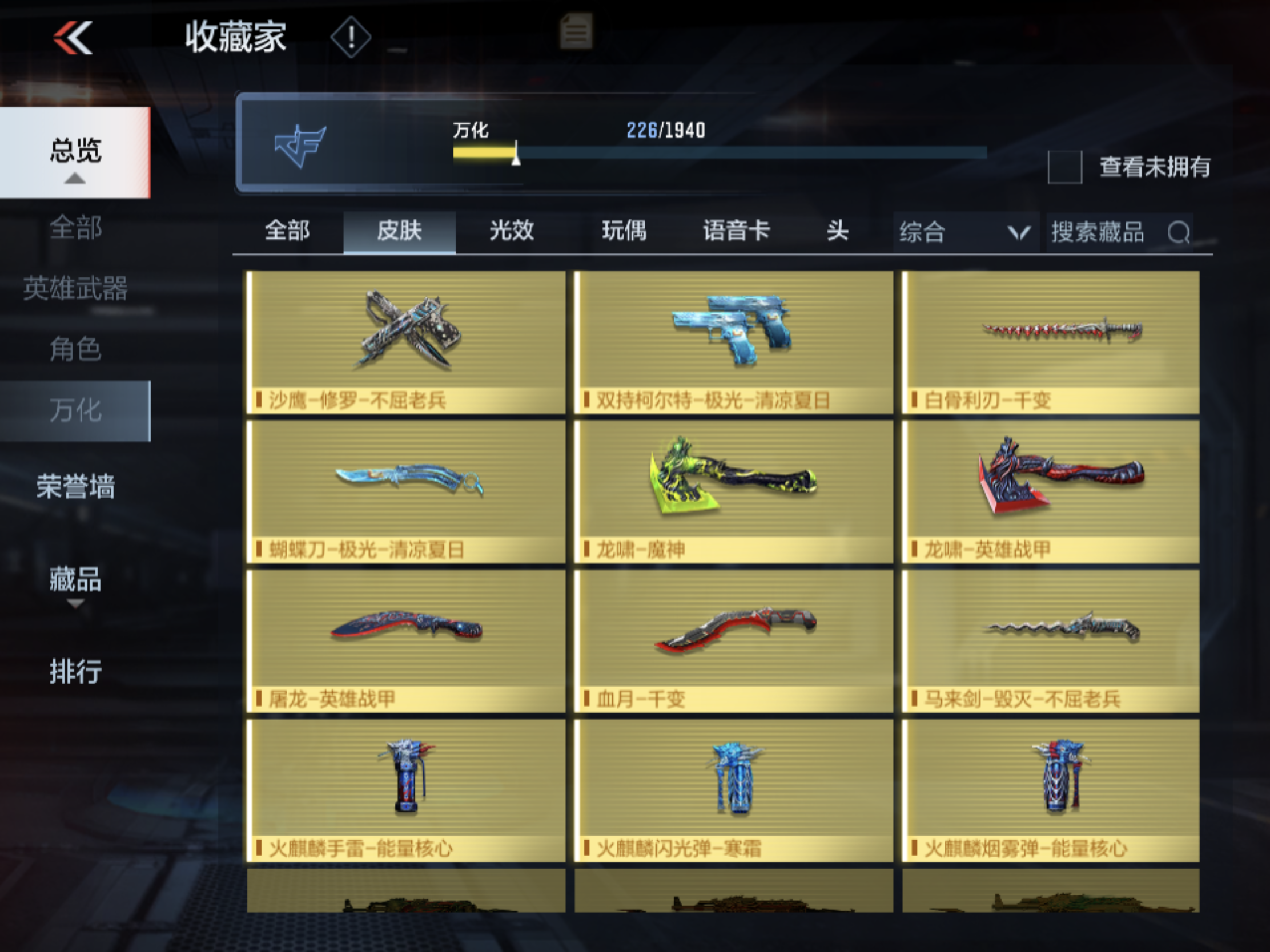 CFMJM167298枪战王者账号详情图13