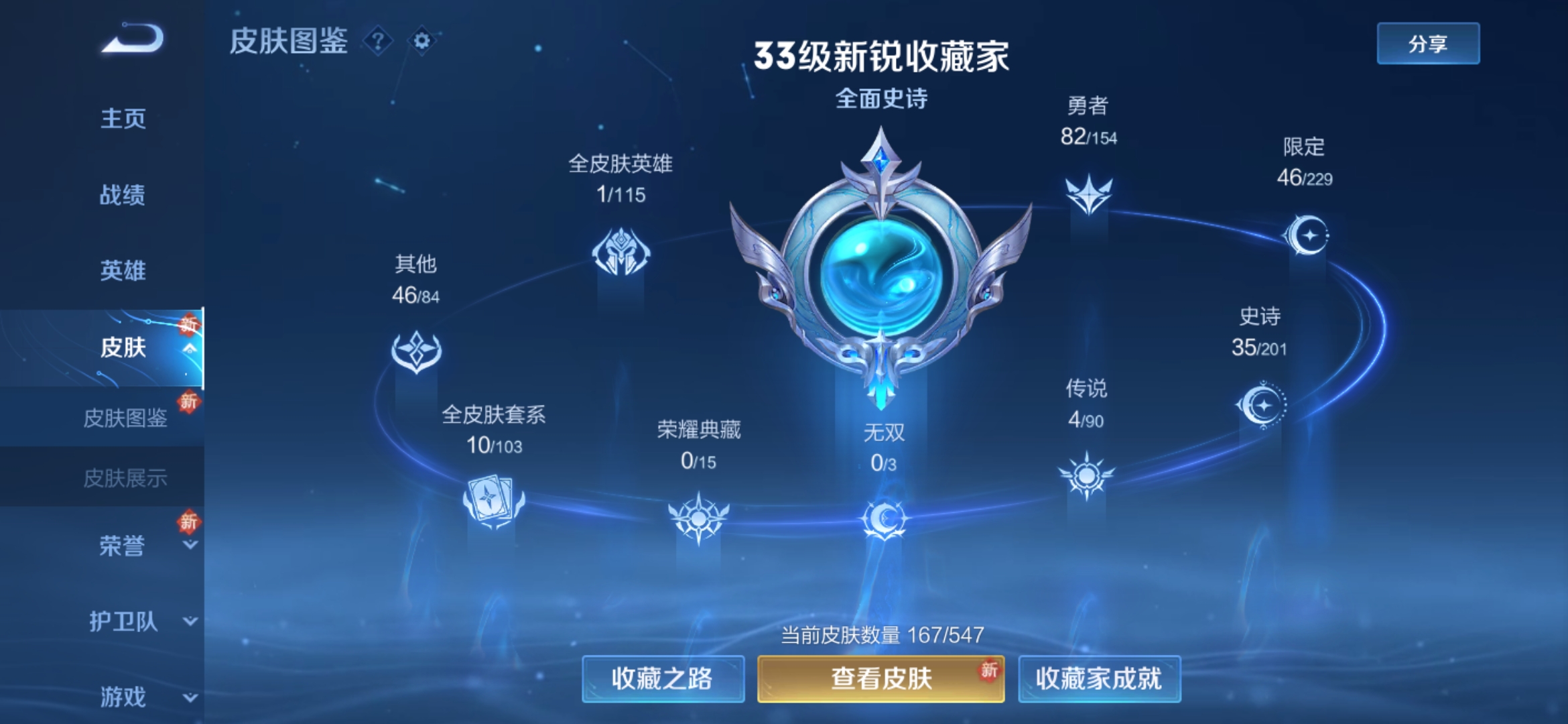 WZJM1683655王者荣耀账号详情图5 WZJM1683655王者荣耀账号详情图5