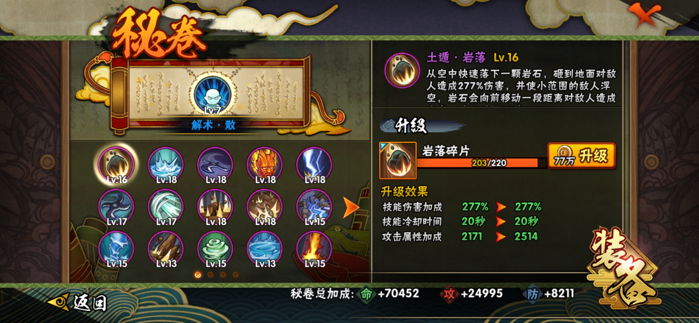 HYJM126562火影忍者账号详情图12 HYJM126562火影忍者账号详情图12