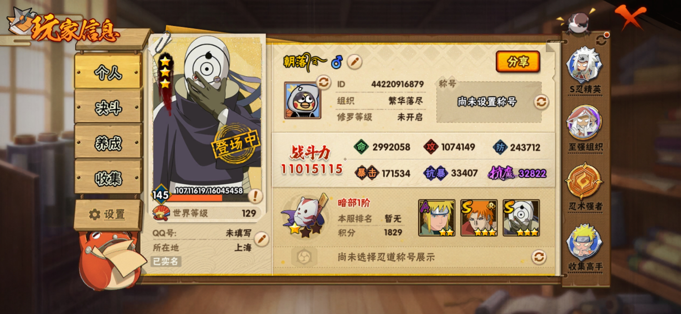 HYJM126839火影忍者账号详情图3 HYJM126839火影忍者账号详情图3