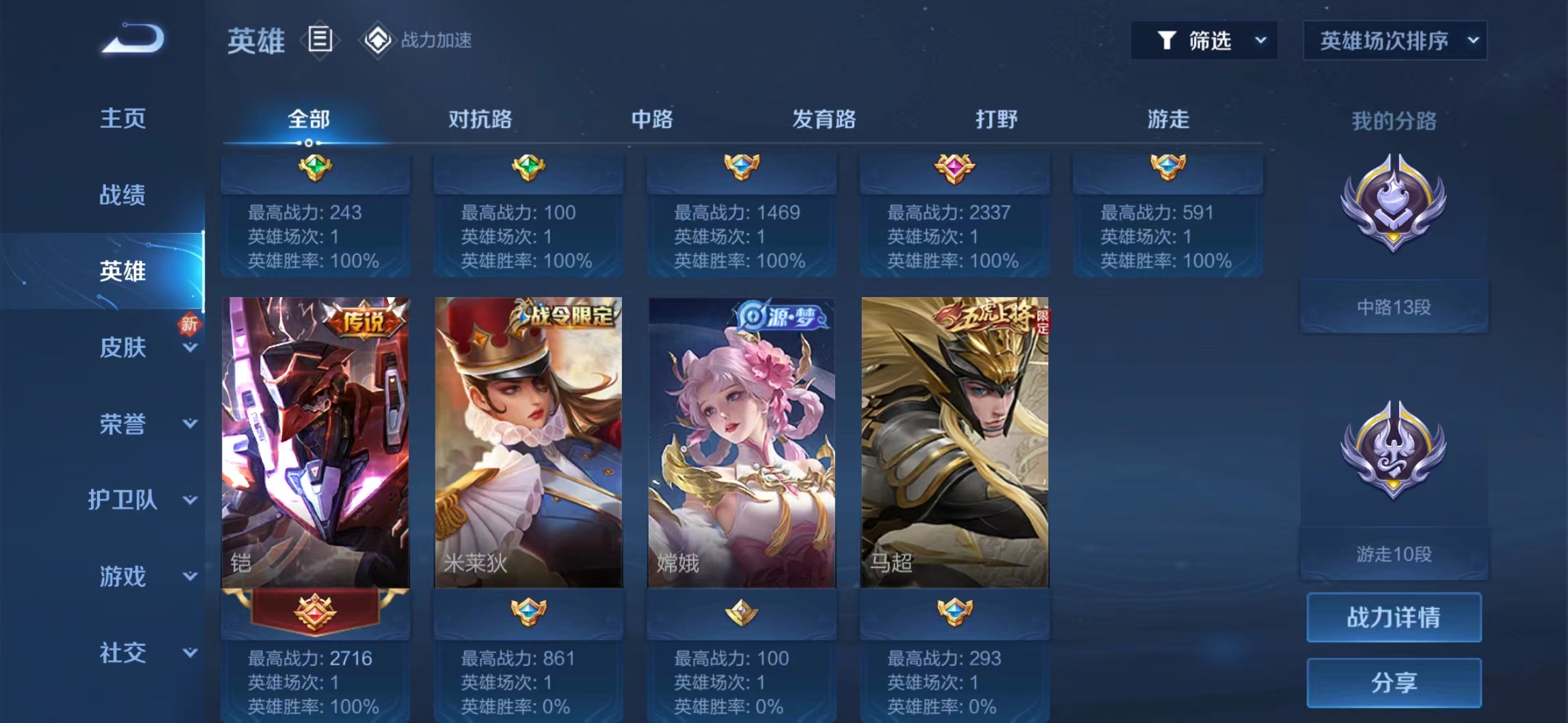 WZJM1695600王者荣耀账号详情图3 WZJM1695600王者荣耀账号详情图3