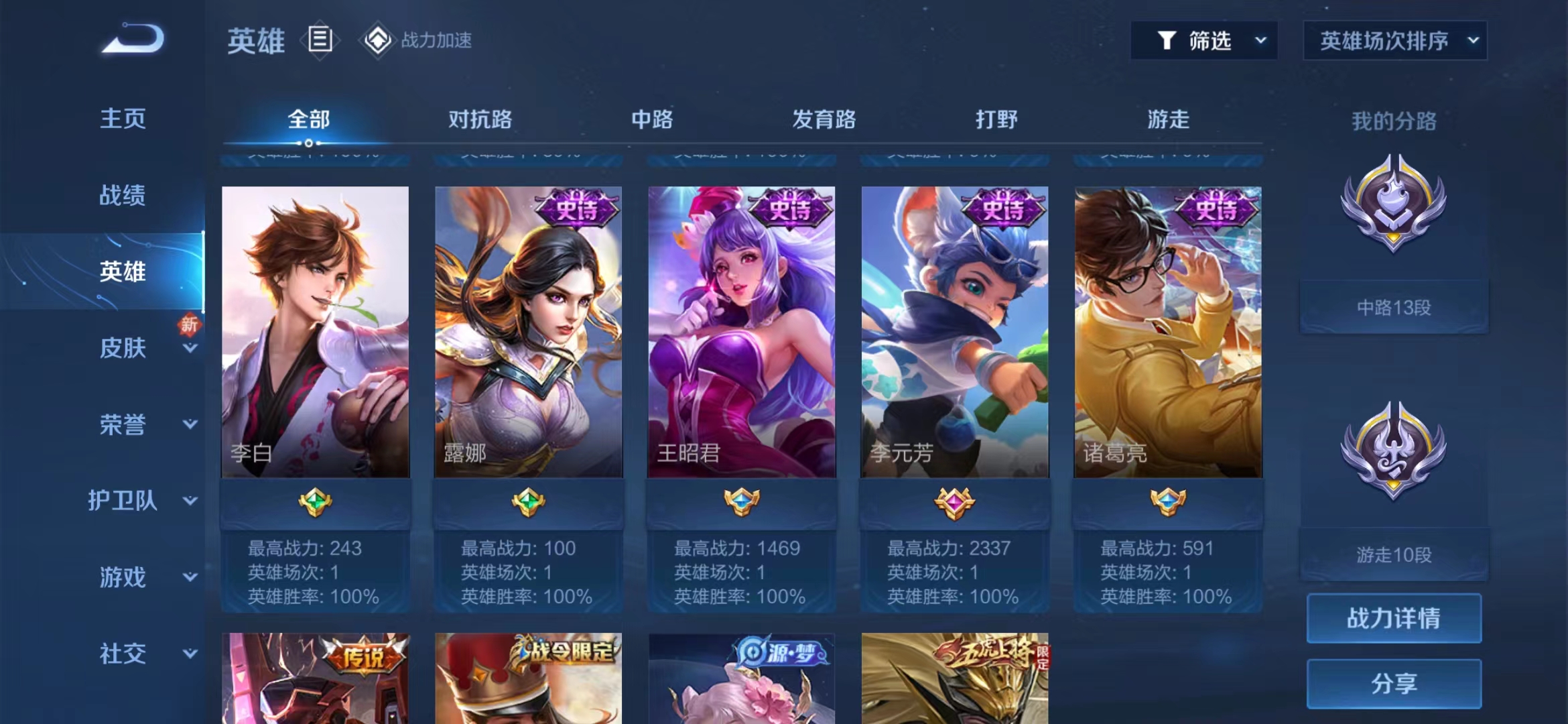 WZJM1695600王者荣耀账号详情图4 WZJM1695600王者荣耀账号详情图4