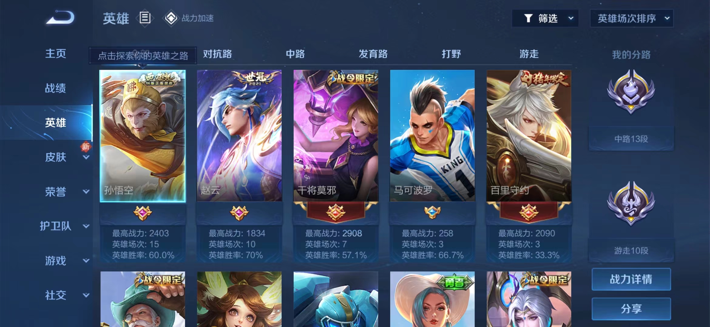 WZJM1695600王者荣耀账号详情图5 WZJM1695600王者荣耀账号详情图5