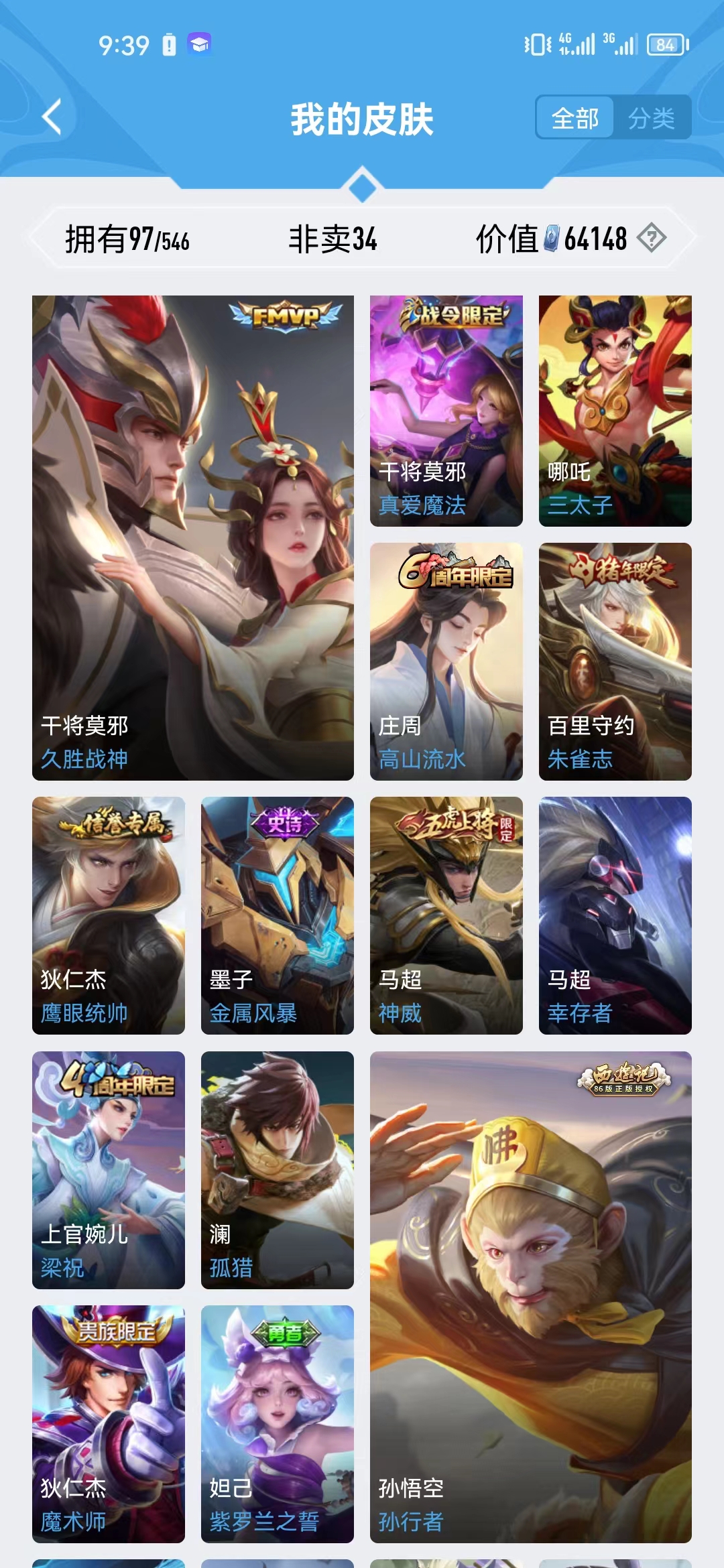 WZJM1695600王者荣耀账号详情图14 WZJM1695600王者荣耀账号详情图14