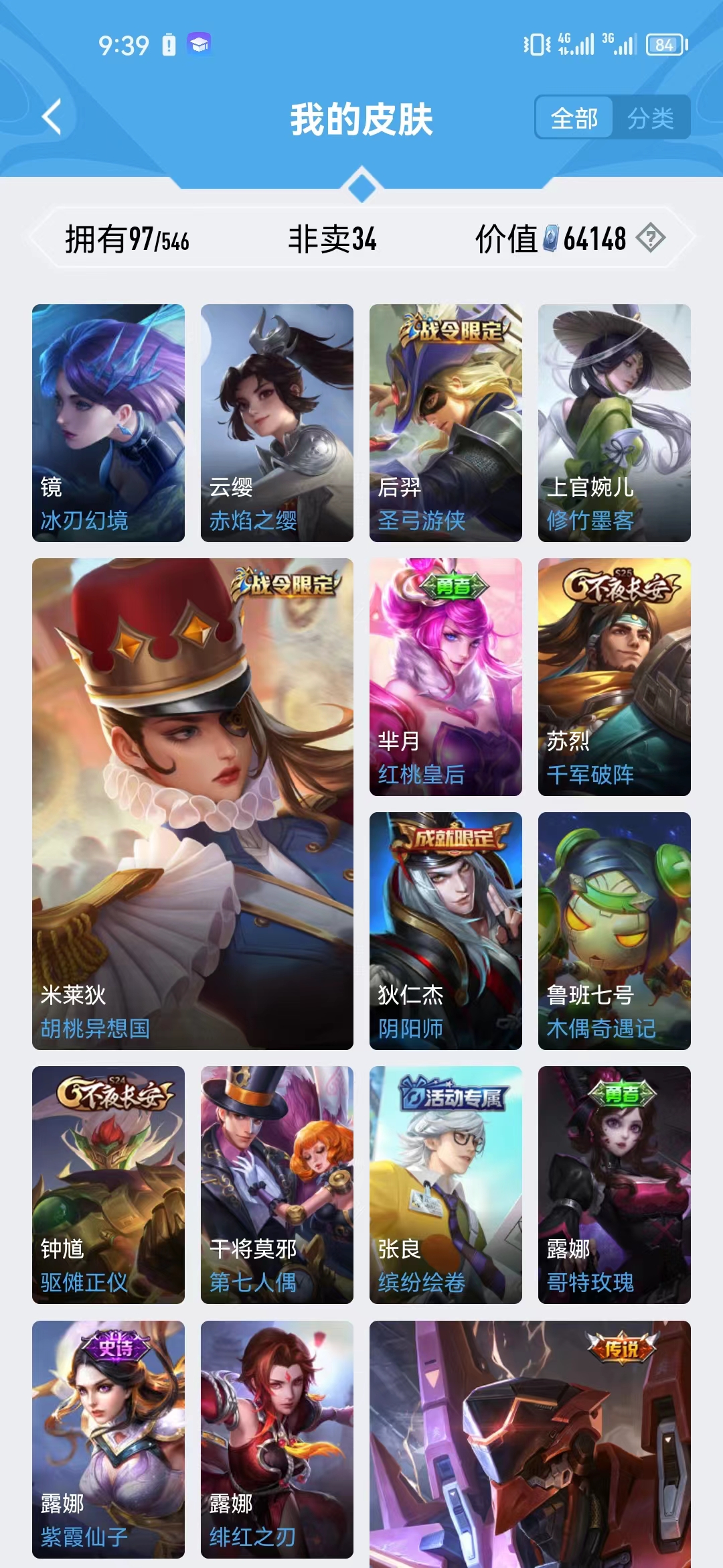 WZJM1695600王者荣耀账号详情图13 WZJM1695600王者荣耀账号详情图13