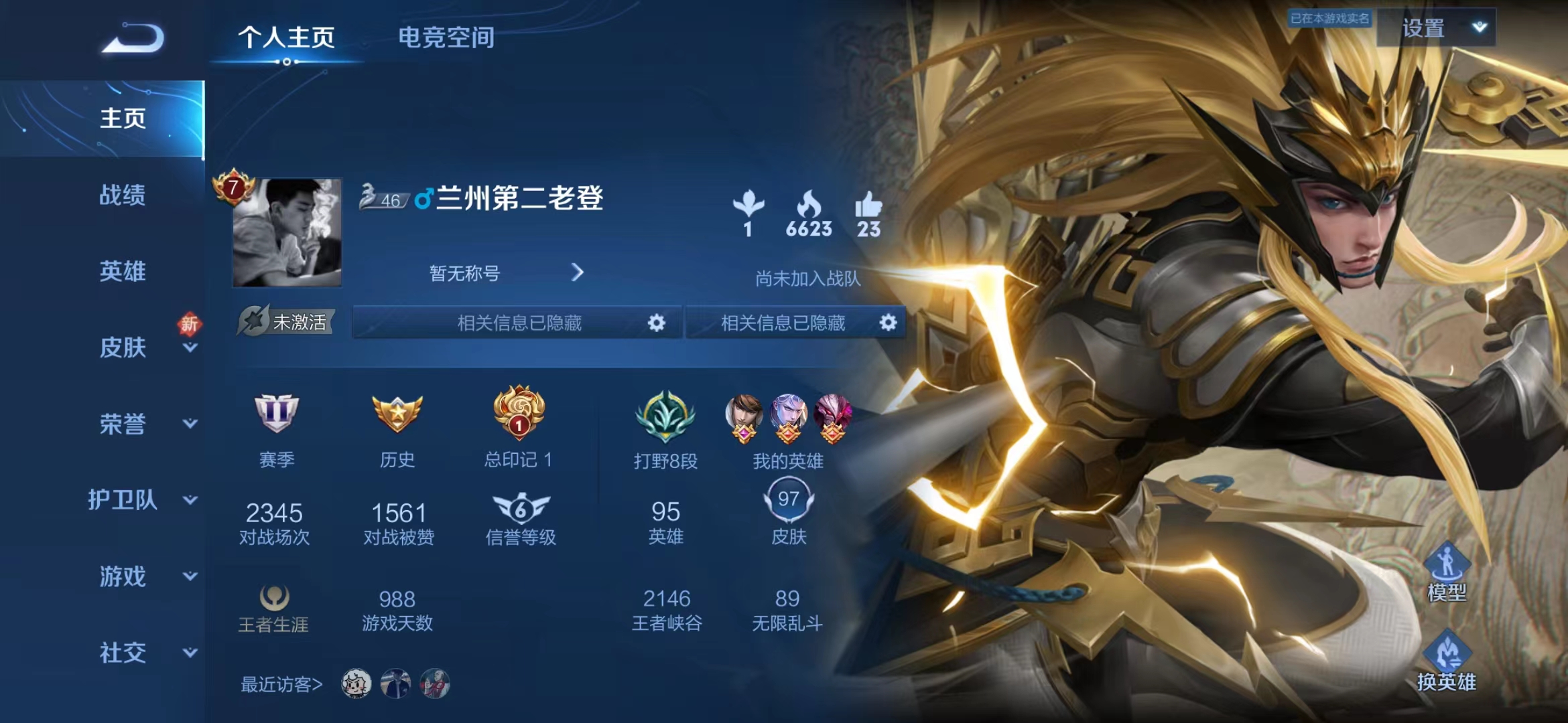 WZJM1695600王者荣耀账号详情图2 WZJM1695600王者荣耀账号详情图2