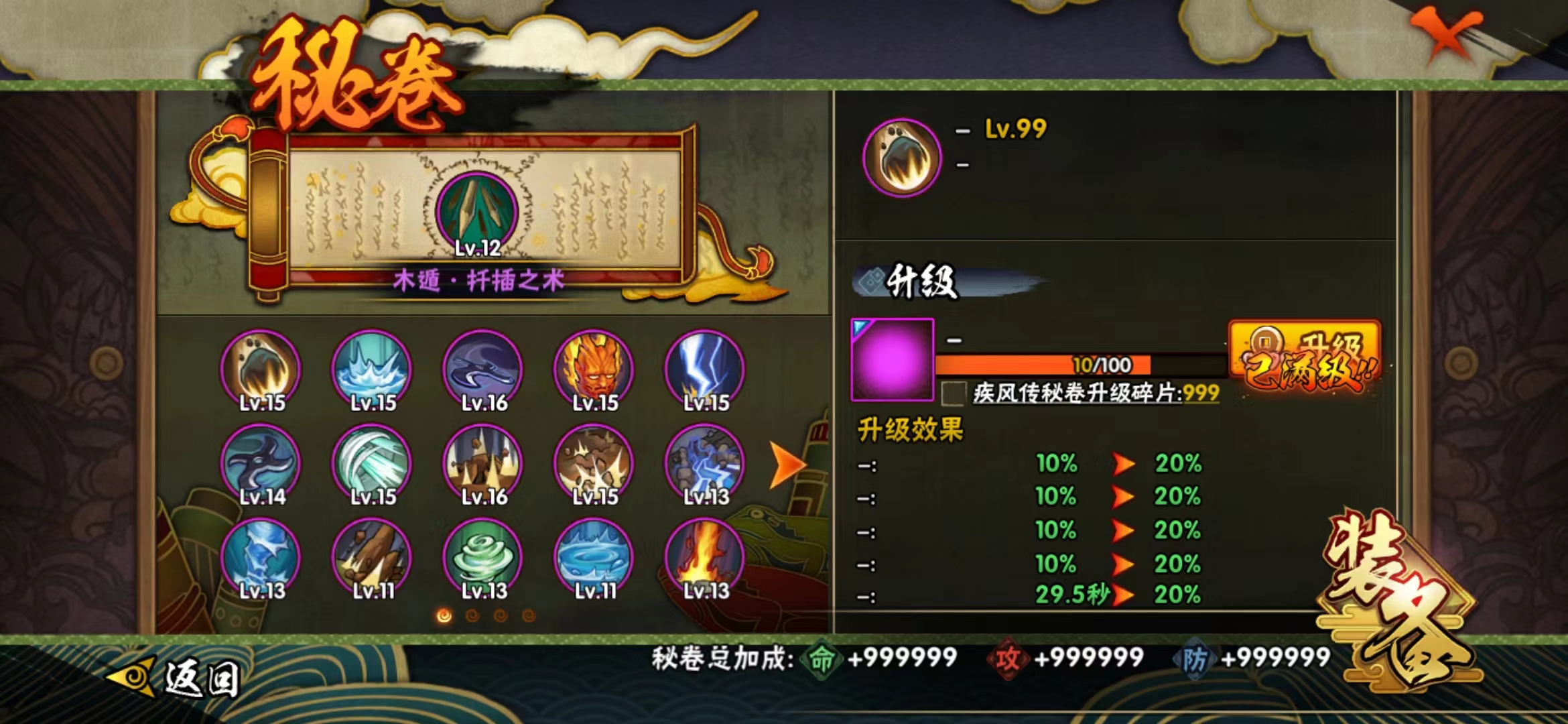HYJM127208火影忍者账号详情图12