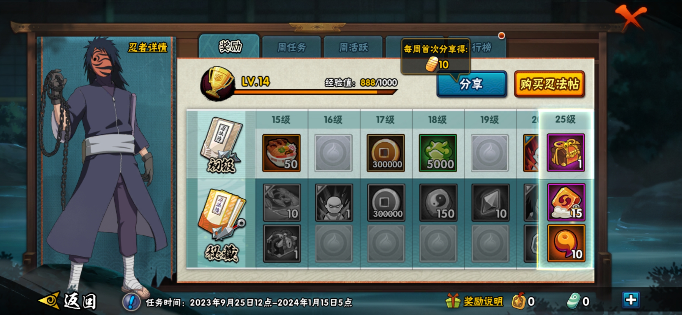 HYJM127550火影忍者账号详情图14 HYJM127550火影忍者账号详情图14