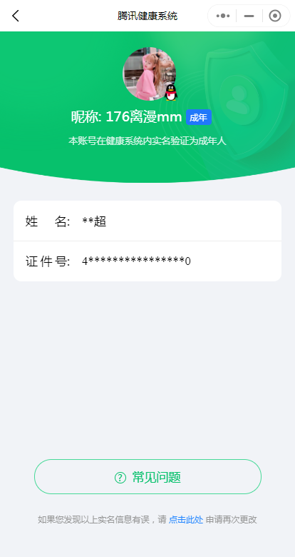 WZ032288119王者荣耀账号详情图13